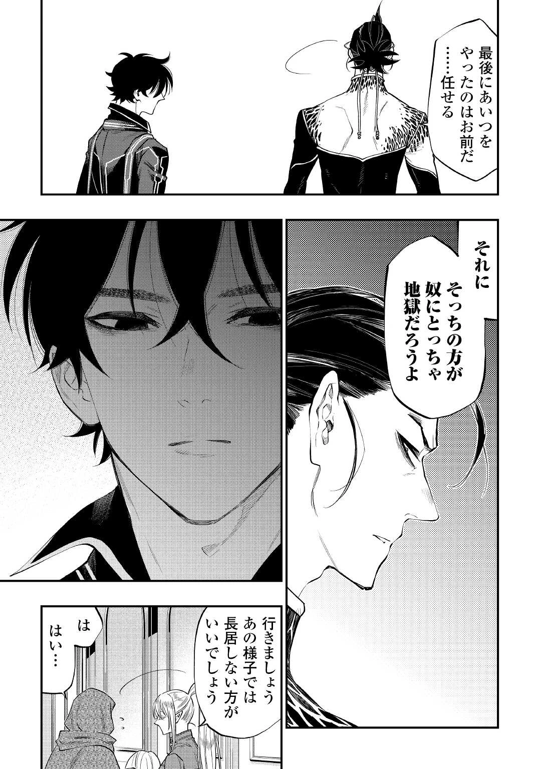 ザ・ニュー・ゲート 第75話 - 15