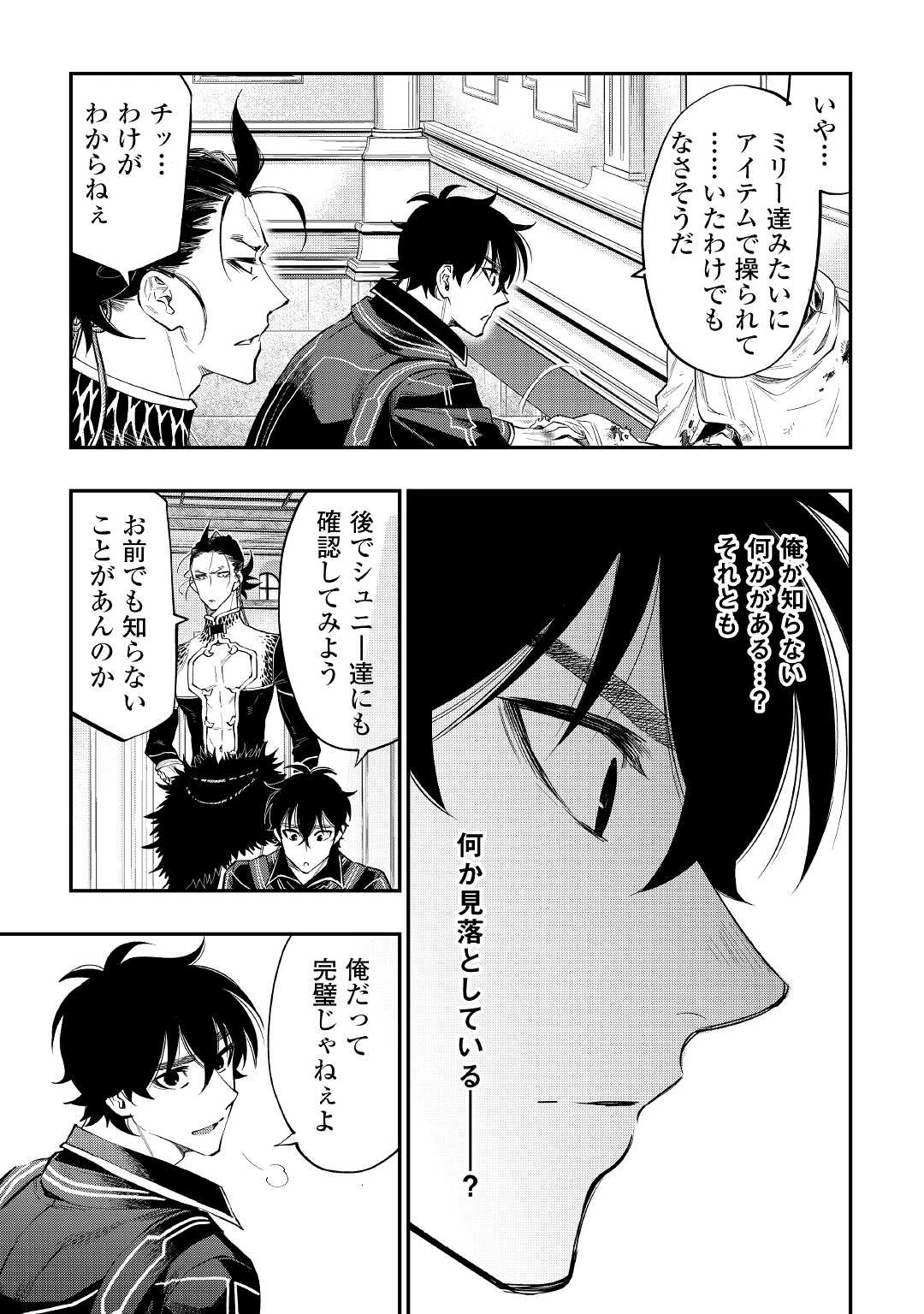 ザ・ニュー・ゲート 第76話 - 19