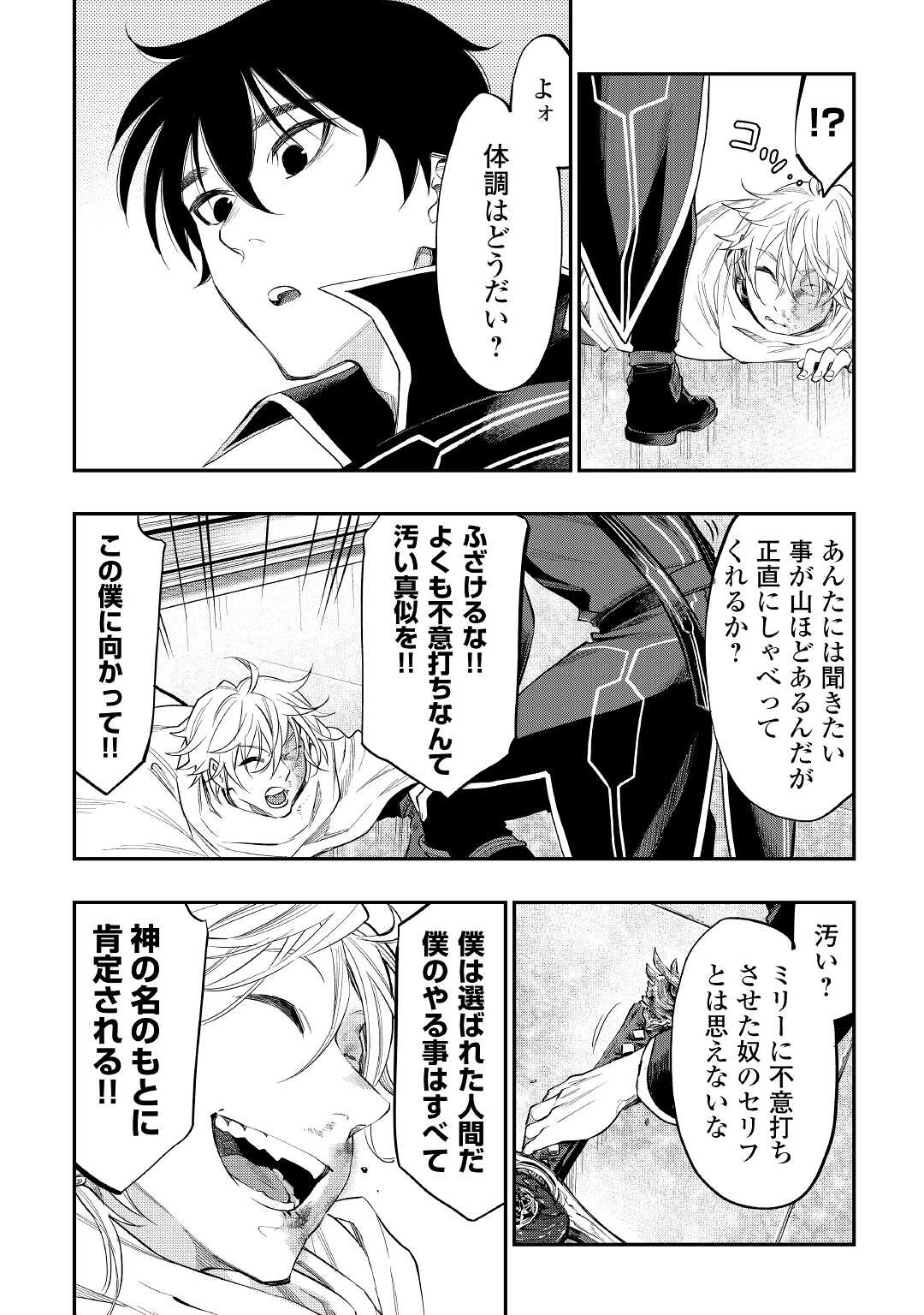 ザ・ニュー・ゲート 第75話 - 16