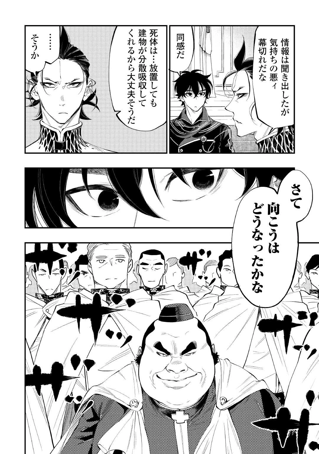 ザ・ニュー・ゲート 第76話 - 20