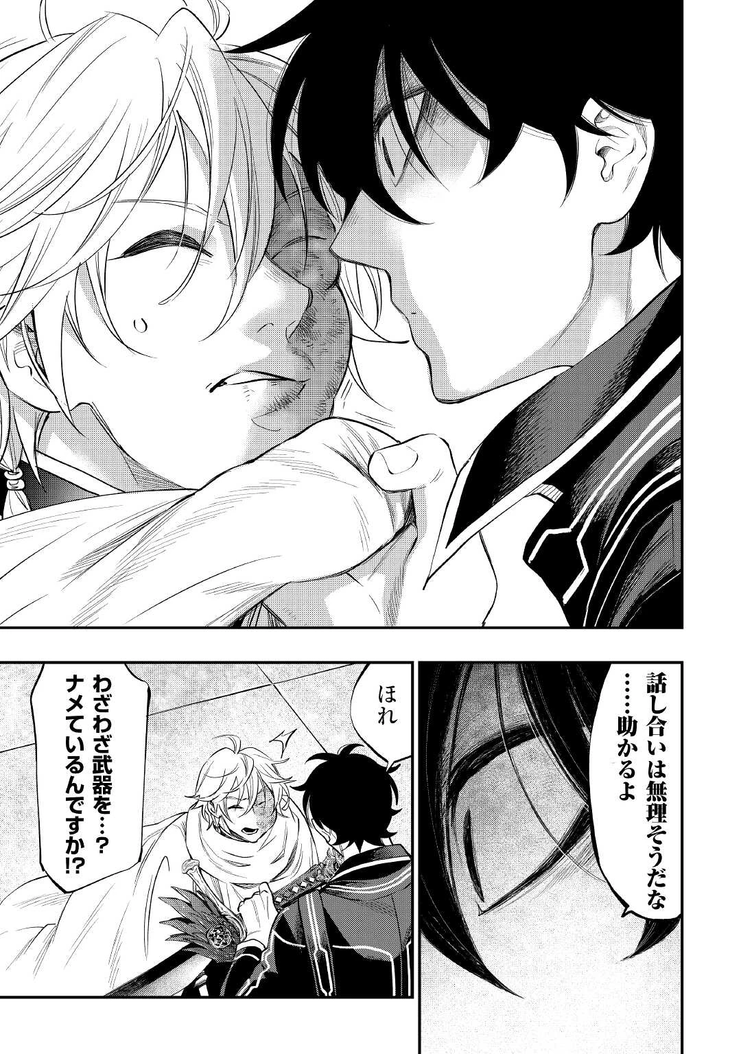 ザ・ニュー・ゲート 第75話 - 17