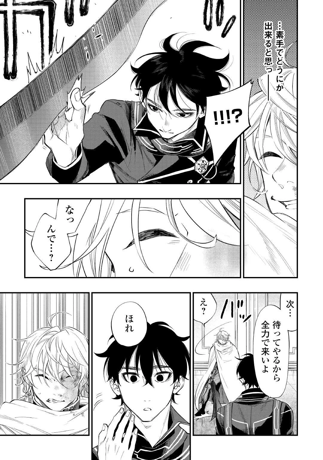 ザ・ニュー・ゲート 第75話 - 19