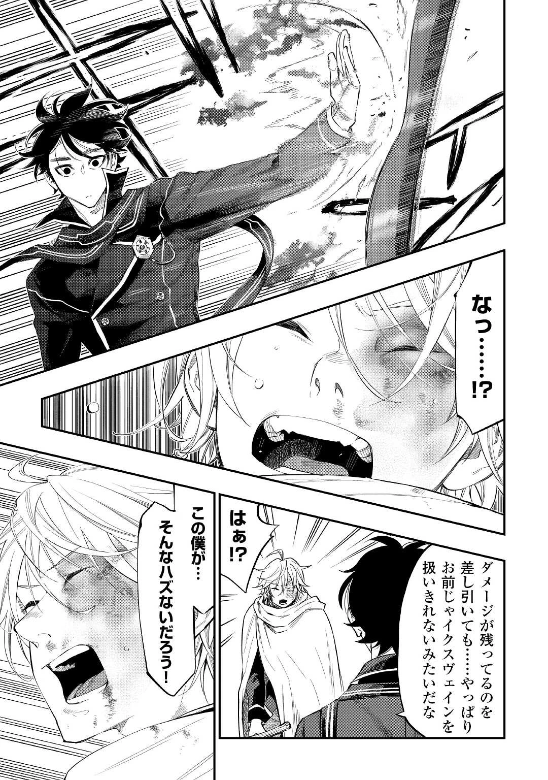 ザ・ニュー・ゲート 第75話 - 21