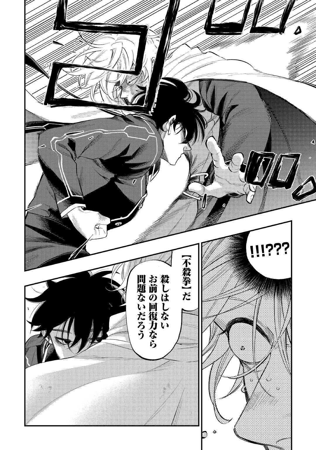 ザ・ニュー・ゲート 第75話 - 22