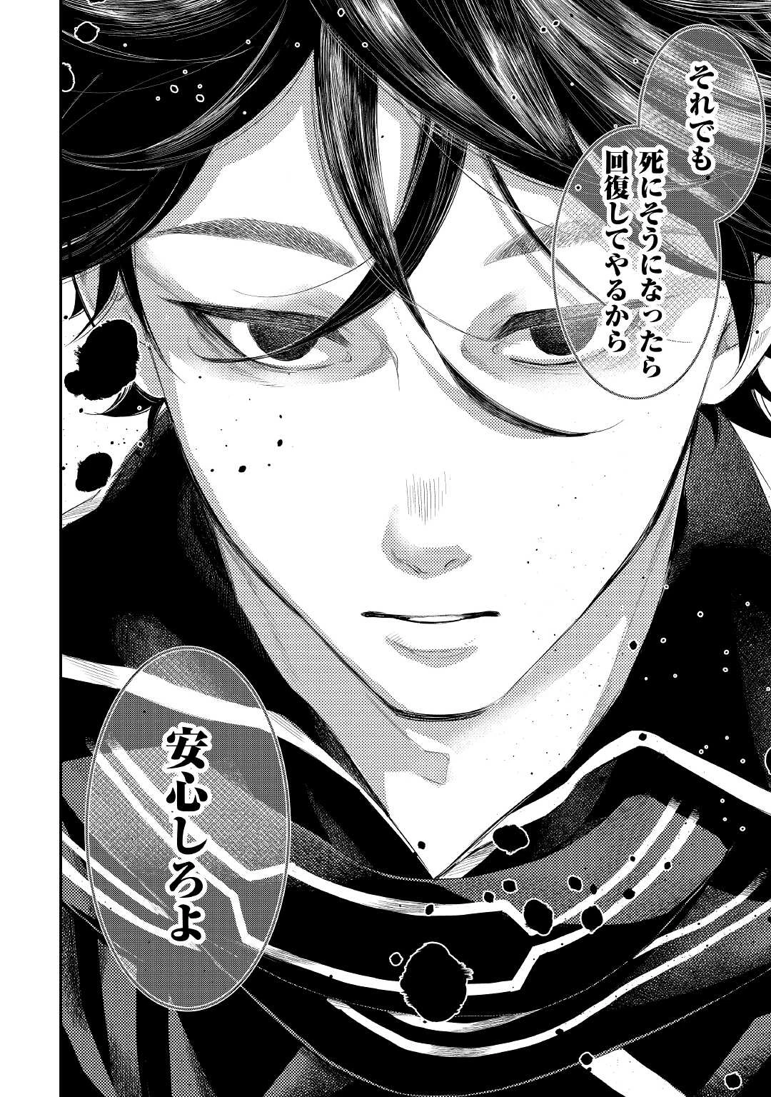 ザ・ニュー・ゲート 第75話 - 24