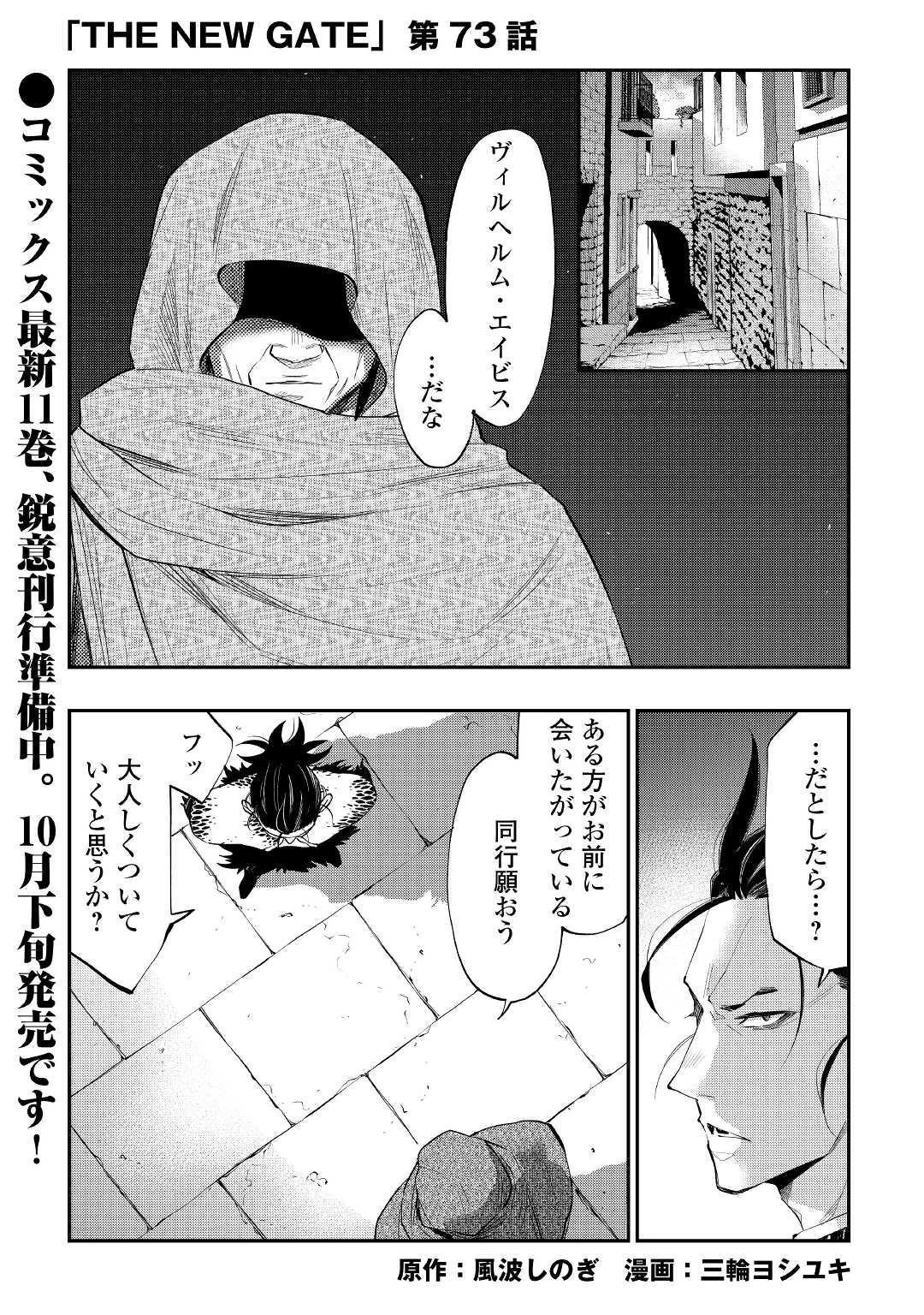 ザ・ニュー・ゲート 第73話 - 1