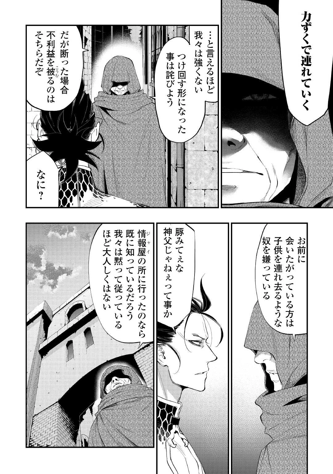 ザ・ニュー・ゲート 第73話 - 2