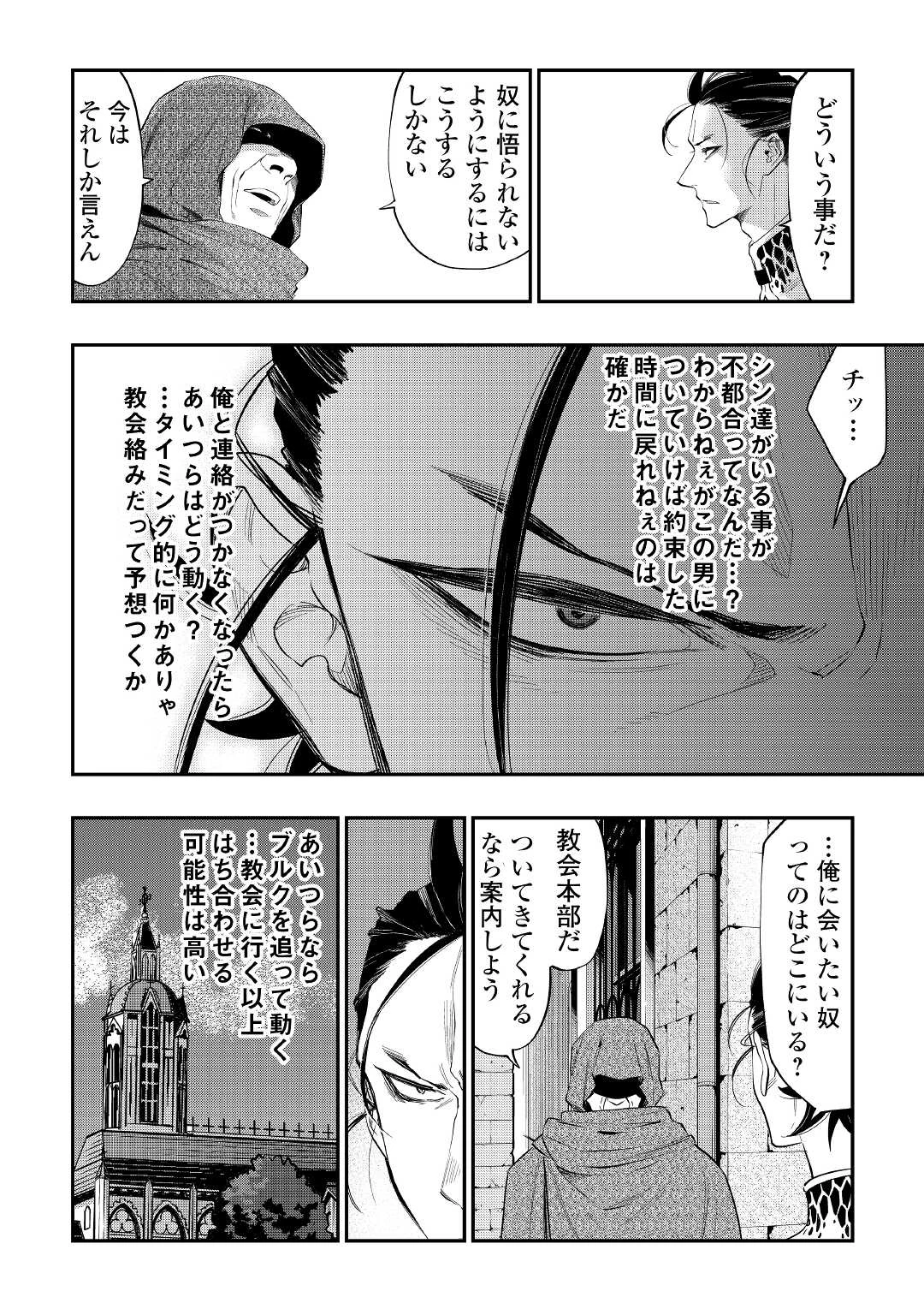 ザ・ニュー・ゲート 第73話 - 4