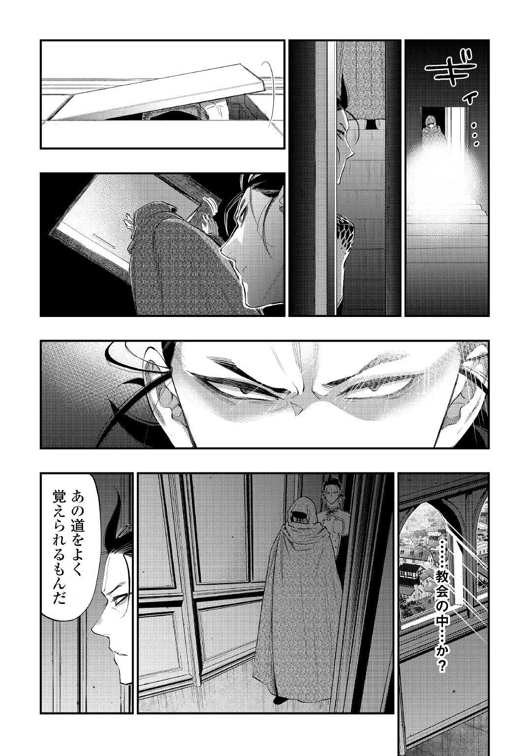 ザ・ニュー・ゲート 第73話 - 8