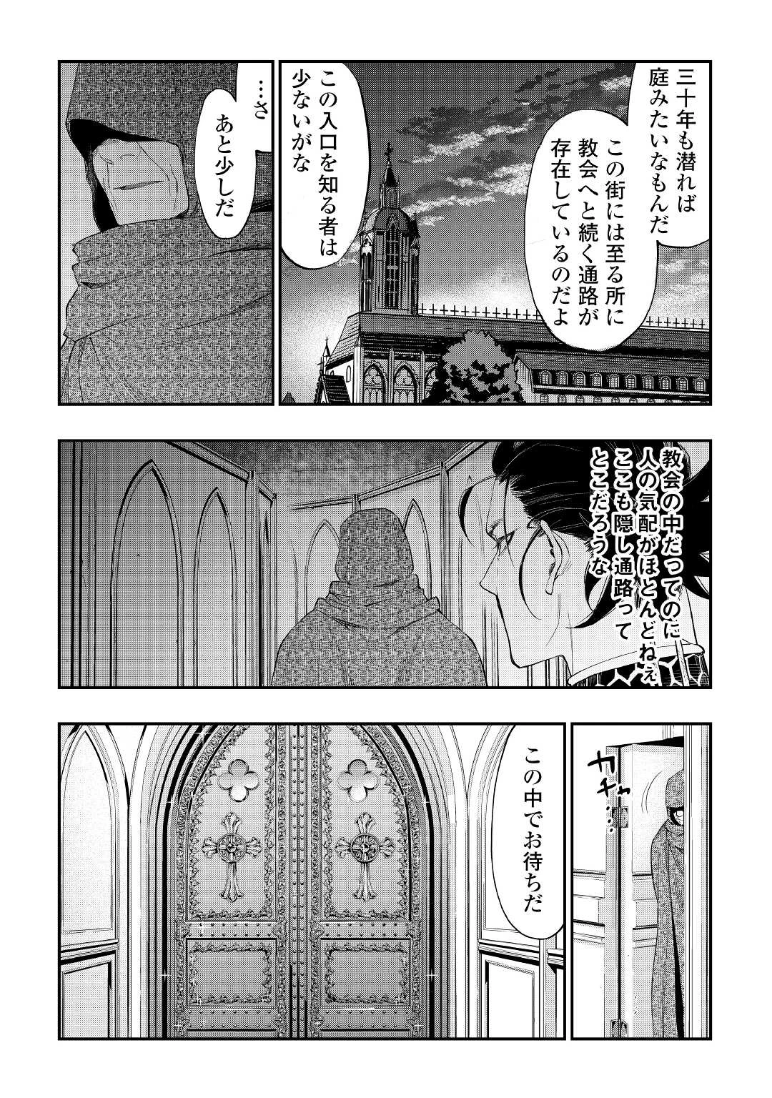 ザ・ニュー・ゲート 第73話 - 9