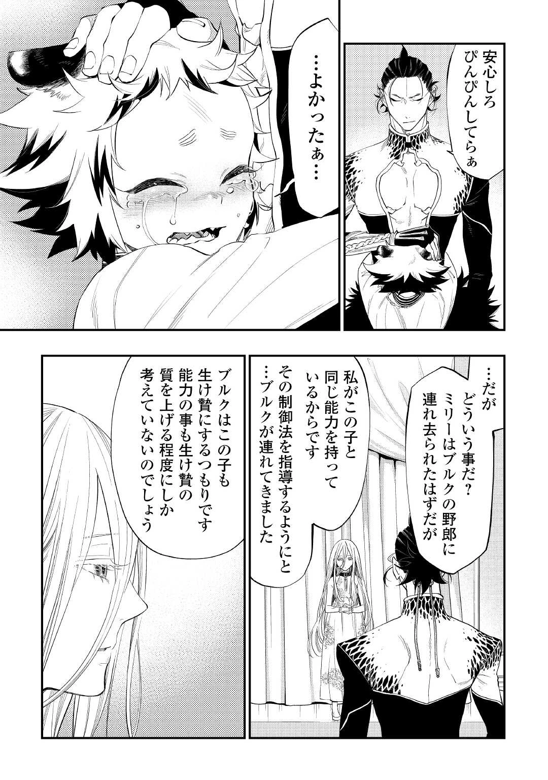 ザ・ニュー・ゲート 第73話 - 13