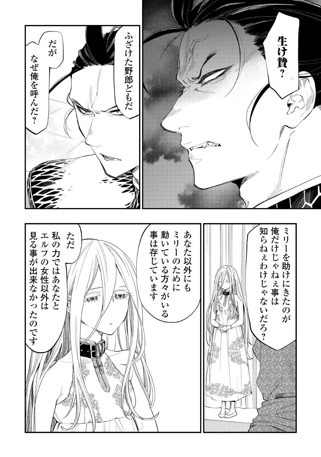ザ・ニュー・ゲート 第73話 - 14