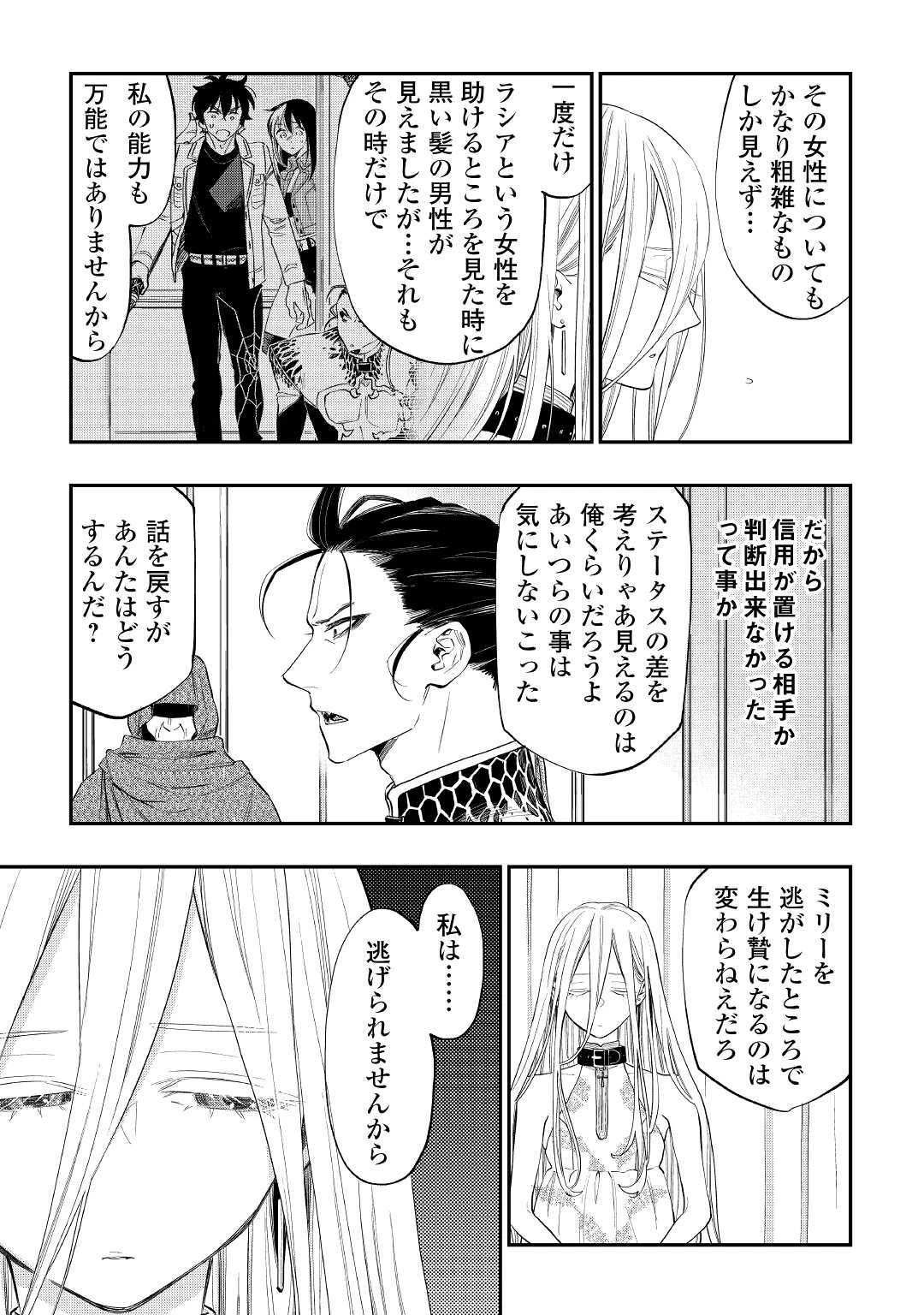 ザ・ニュー・ゲート 第73話 - 15
