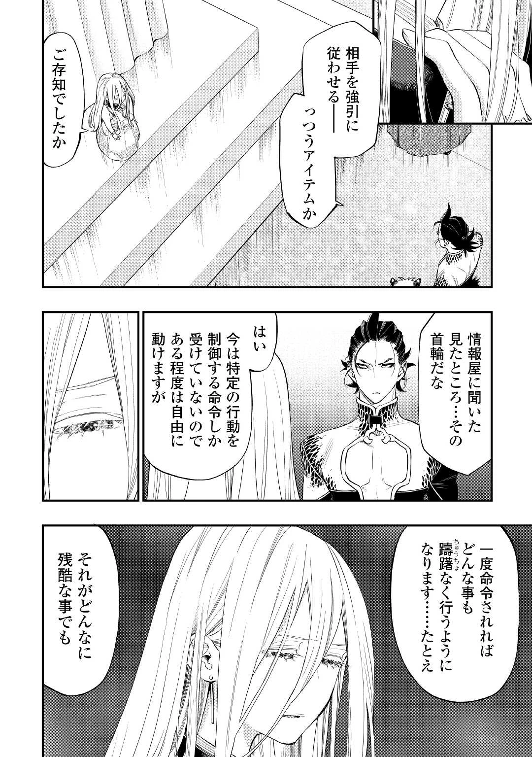 ザ・ニュー・ゲート 第73話 - 16