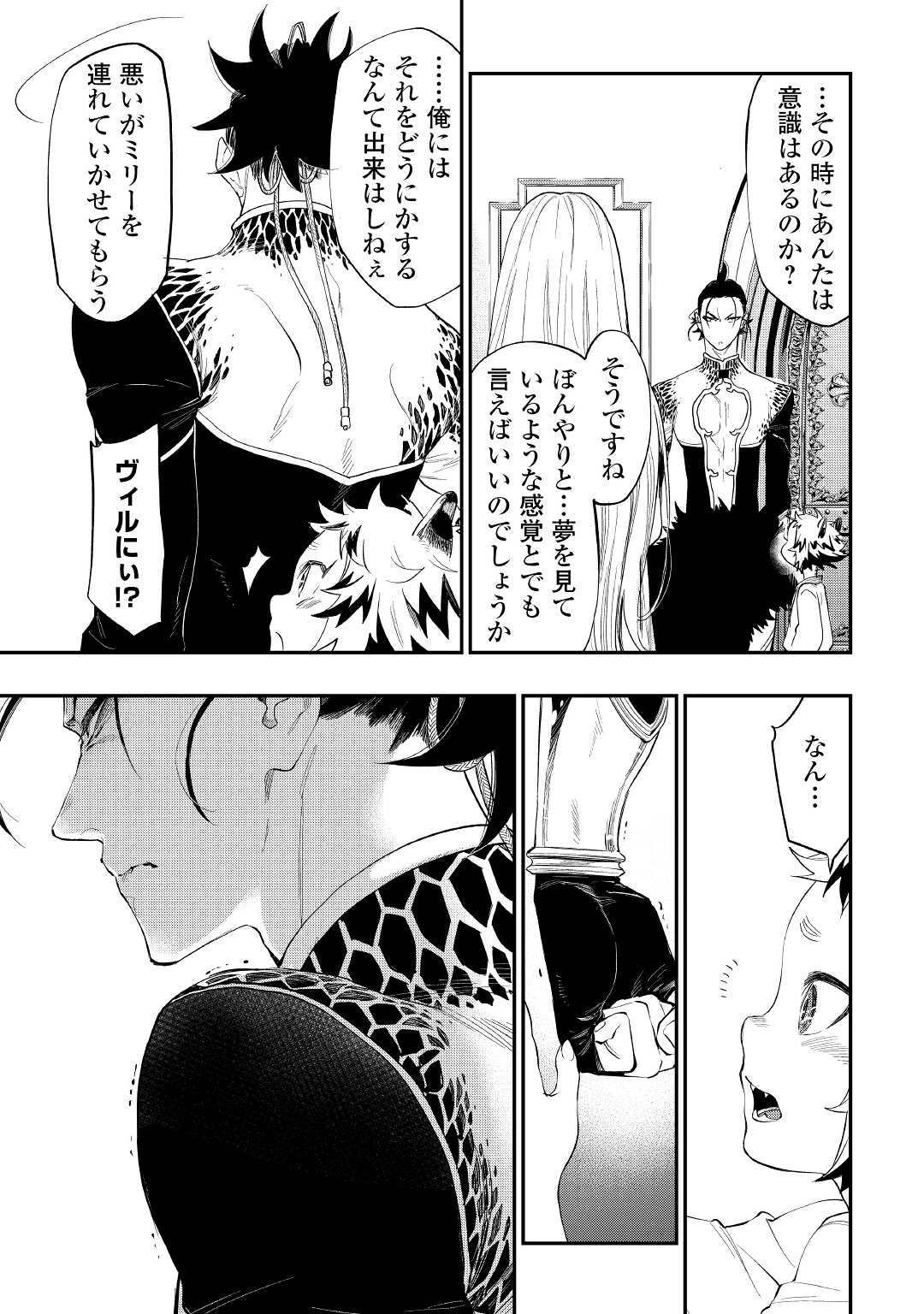 ザ・ニュー・ゲート 第73話 - 17