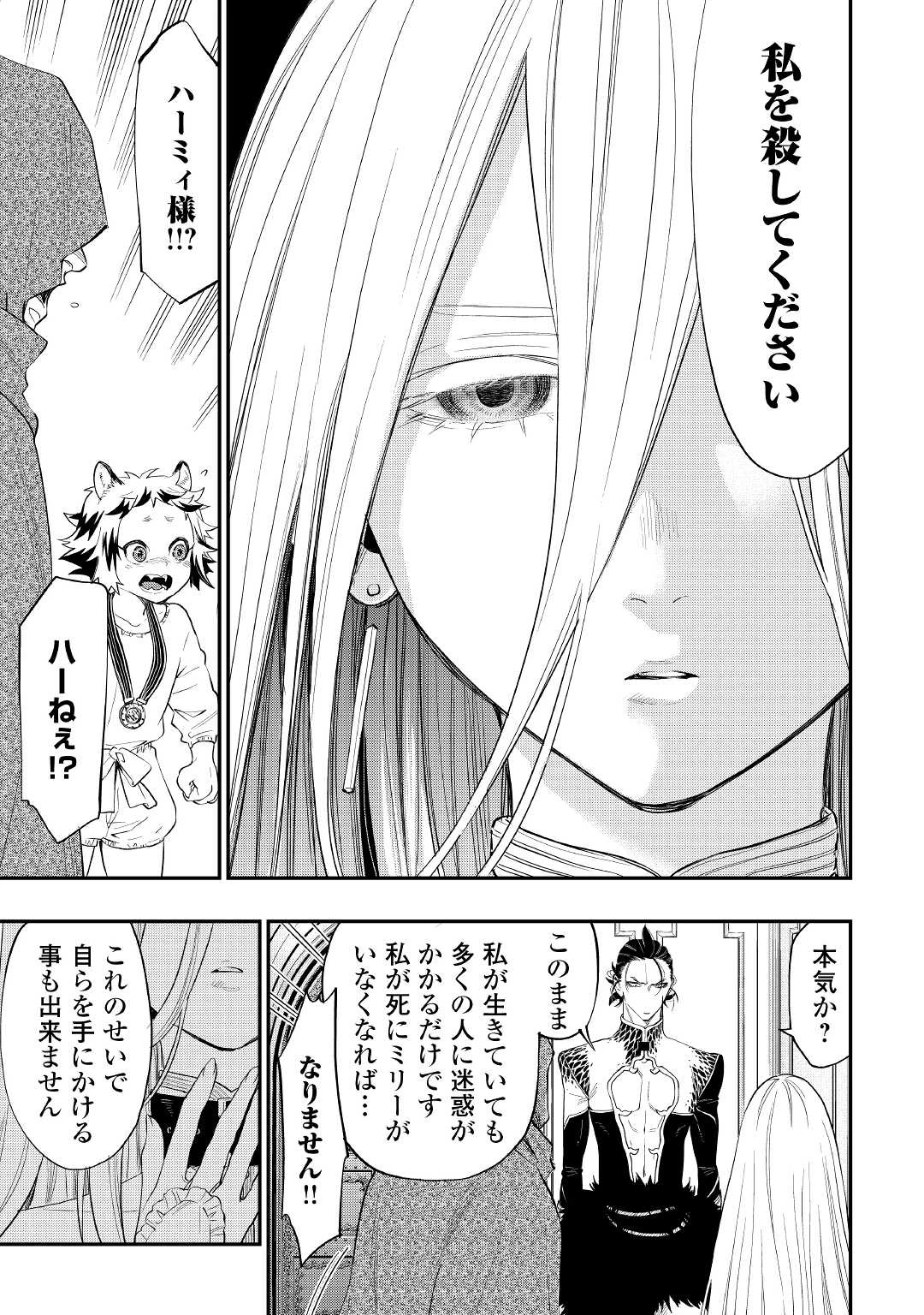 ザ・ニュー・ゲート 第73話 - 19