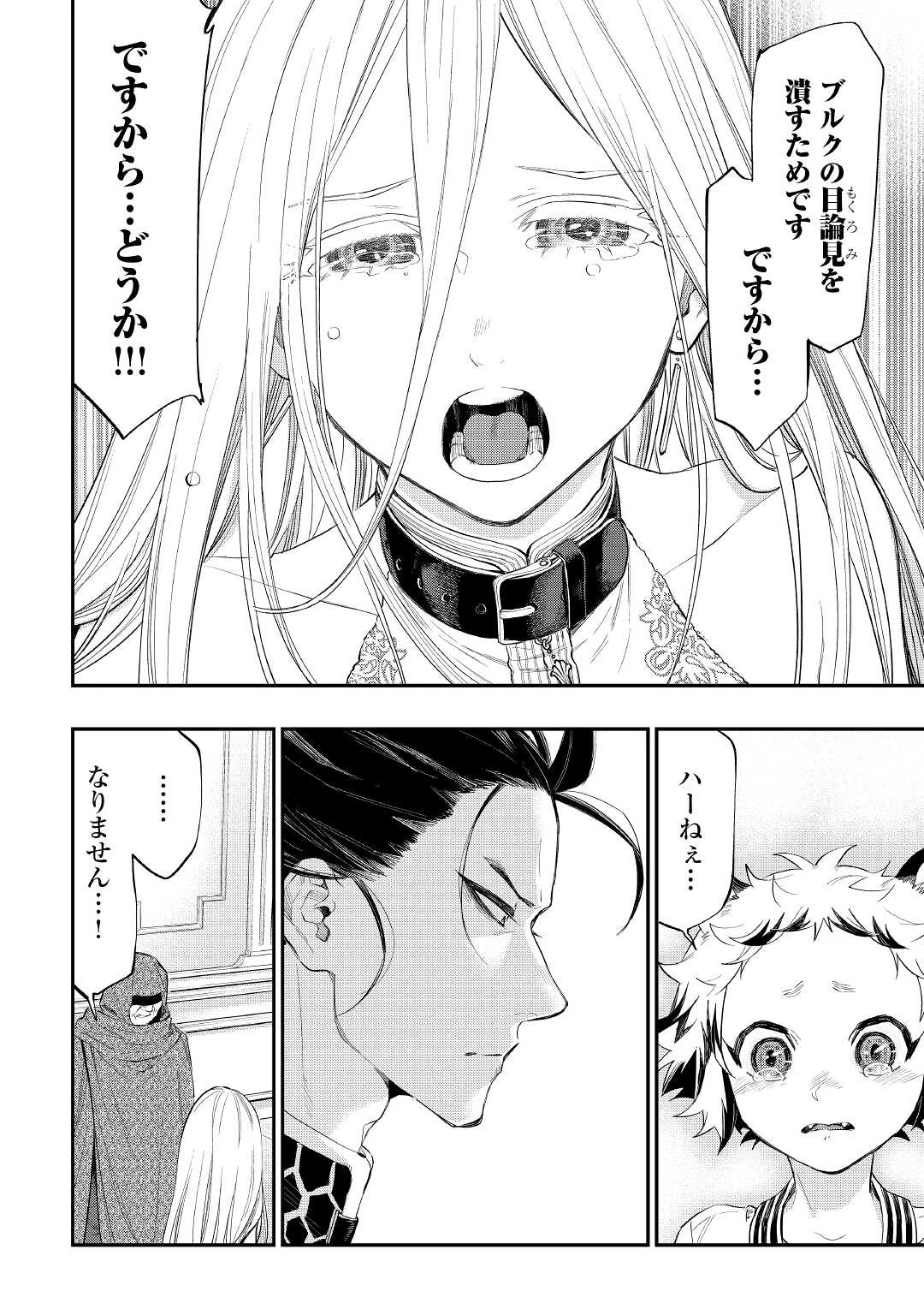 ザ・ニュー・ゲート 第73話 - 20