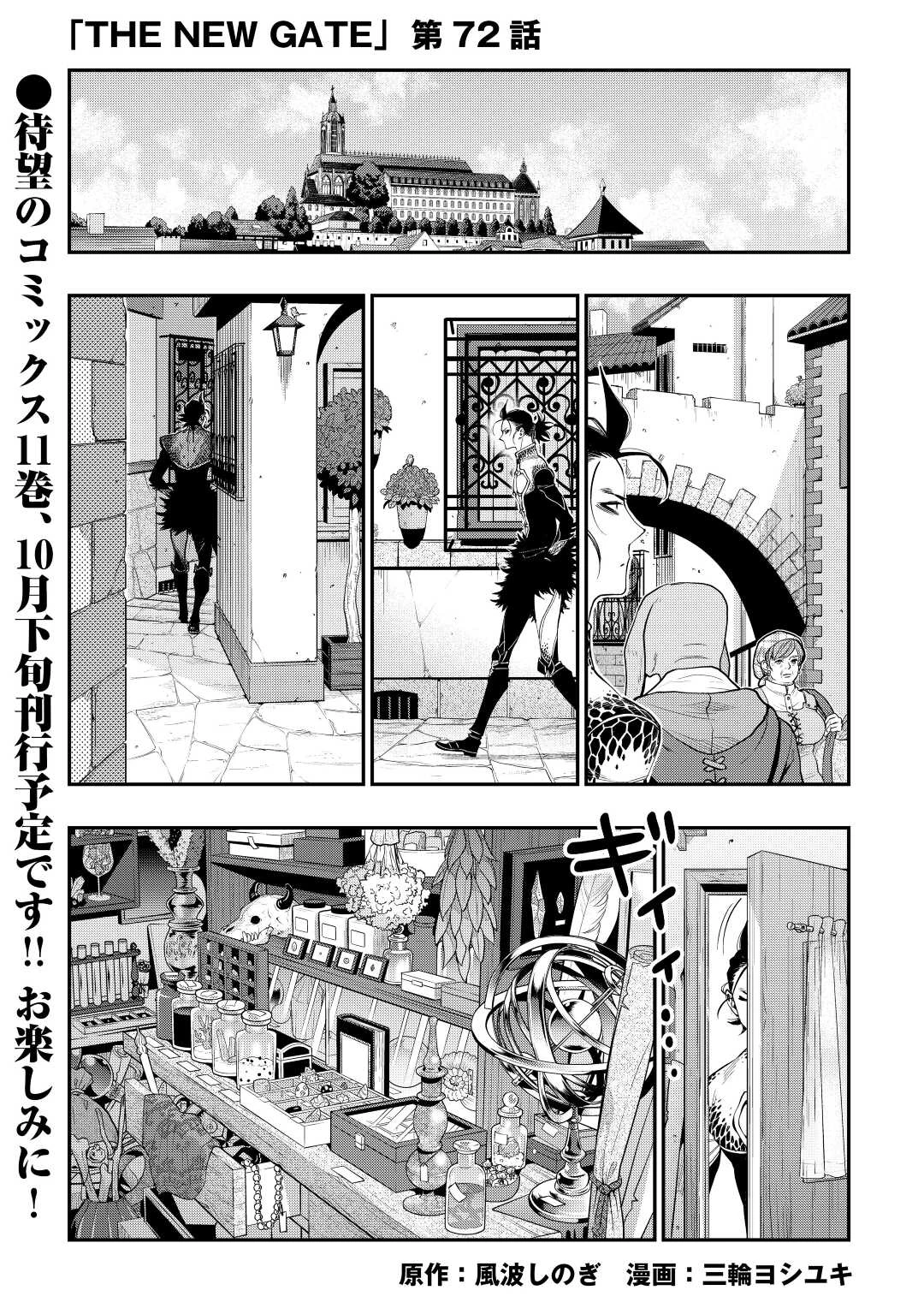 ザ・ニュー・ゲート 第72話 - 1