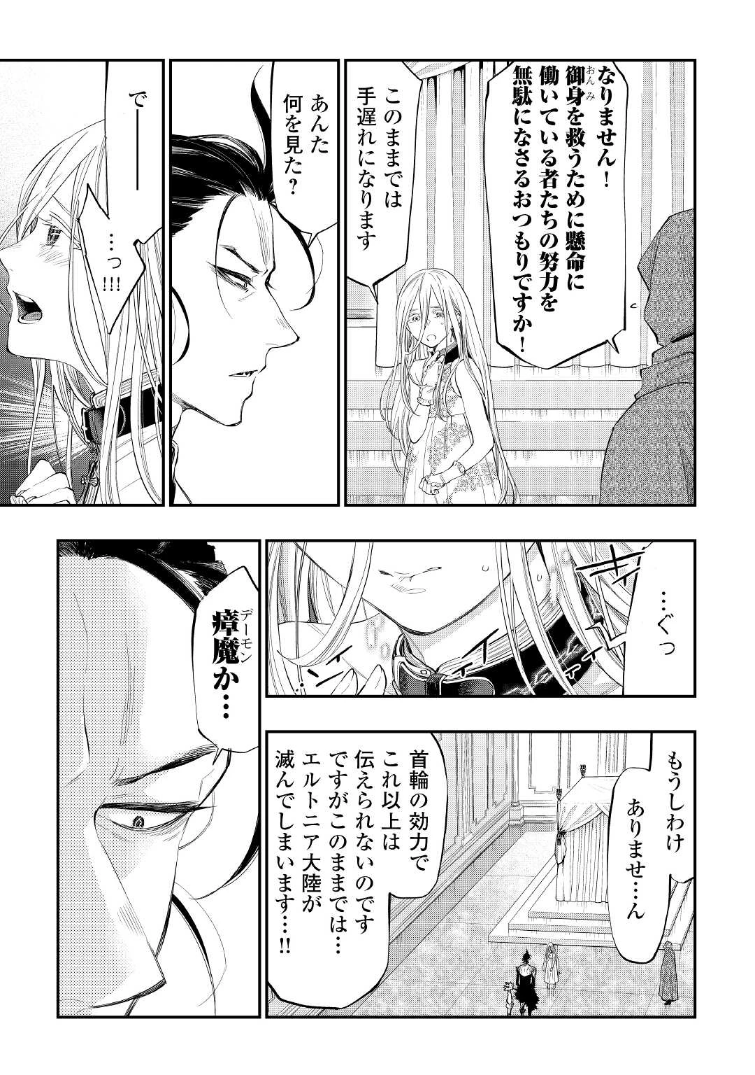 ザ・ニュー・ゲート 第73話 - 21