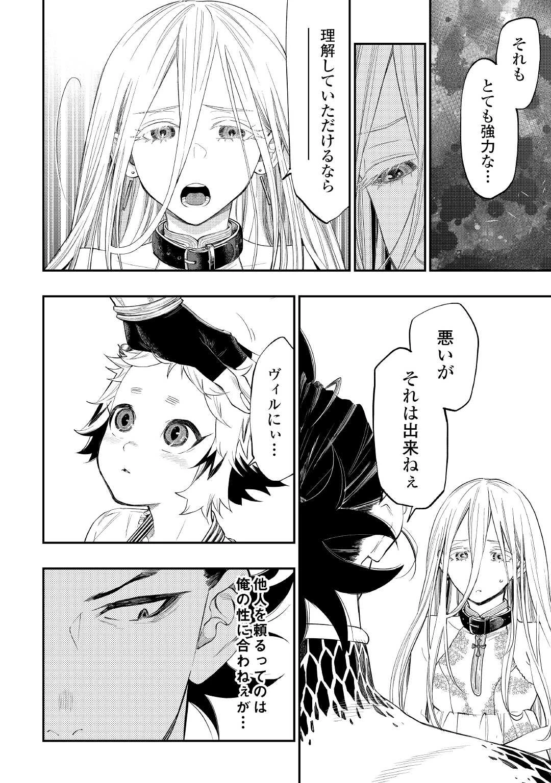 ザ・ニュー・ゲート 第73話 - 22