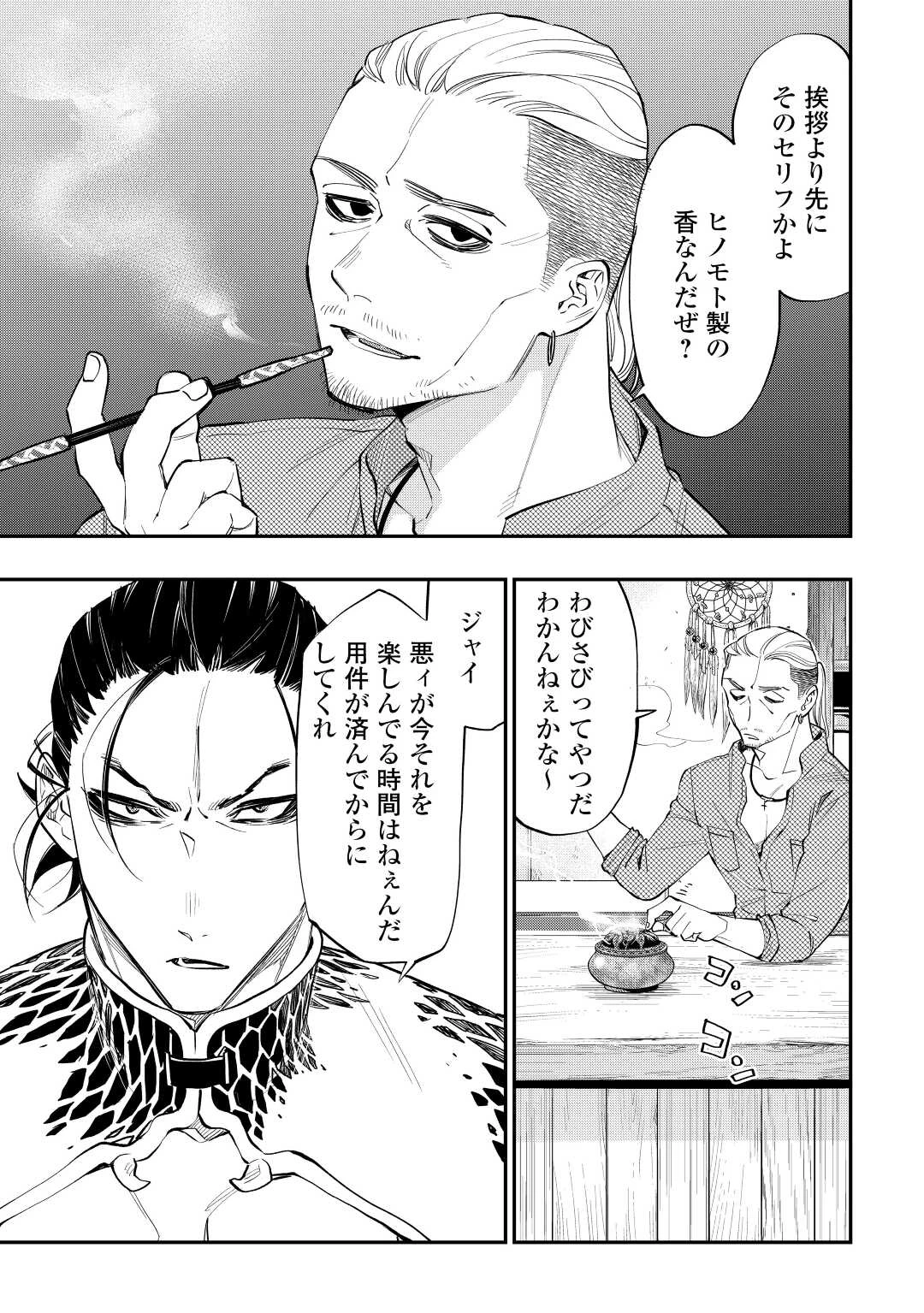 ザ・ニュー・ゲート 第72話 - 3