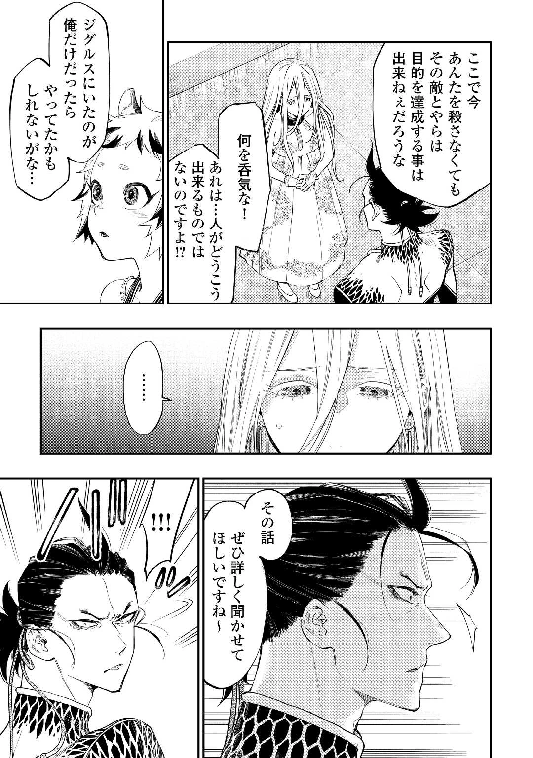 ザ・ニュー・ゲート 第73話 - 23