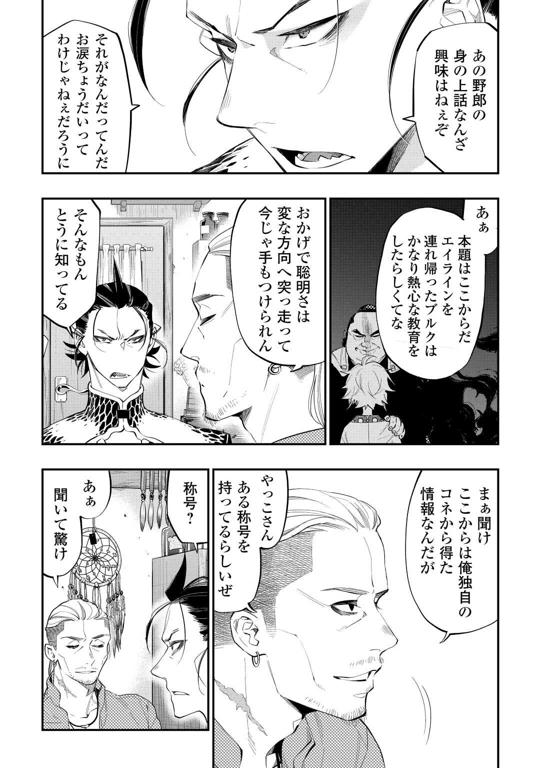 ザ・ニュー・ゲート 第72話 - 6