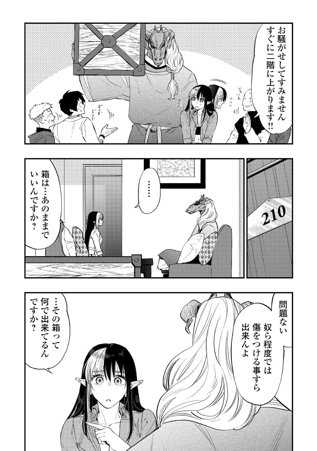 ザ・ニュー・ゲート 第71話 - 2