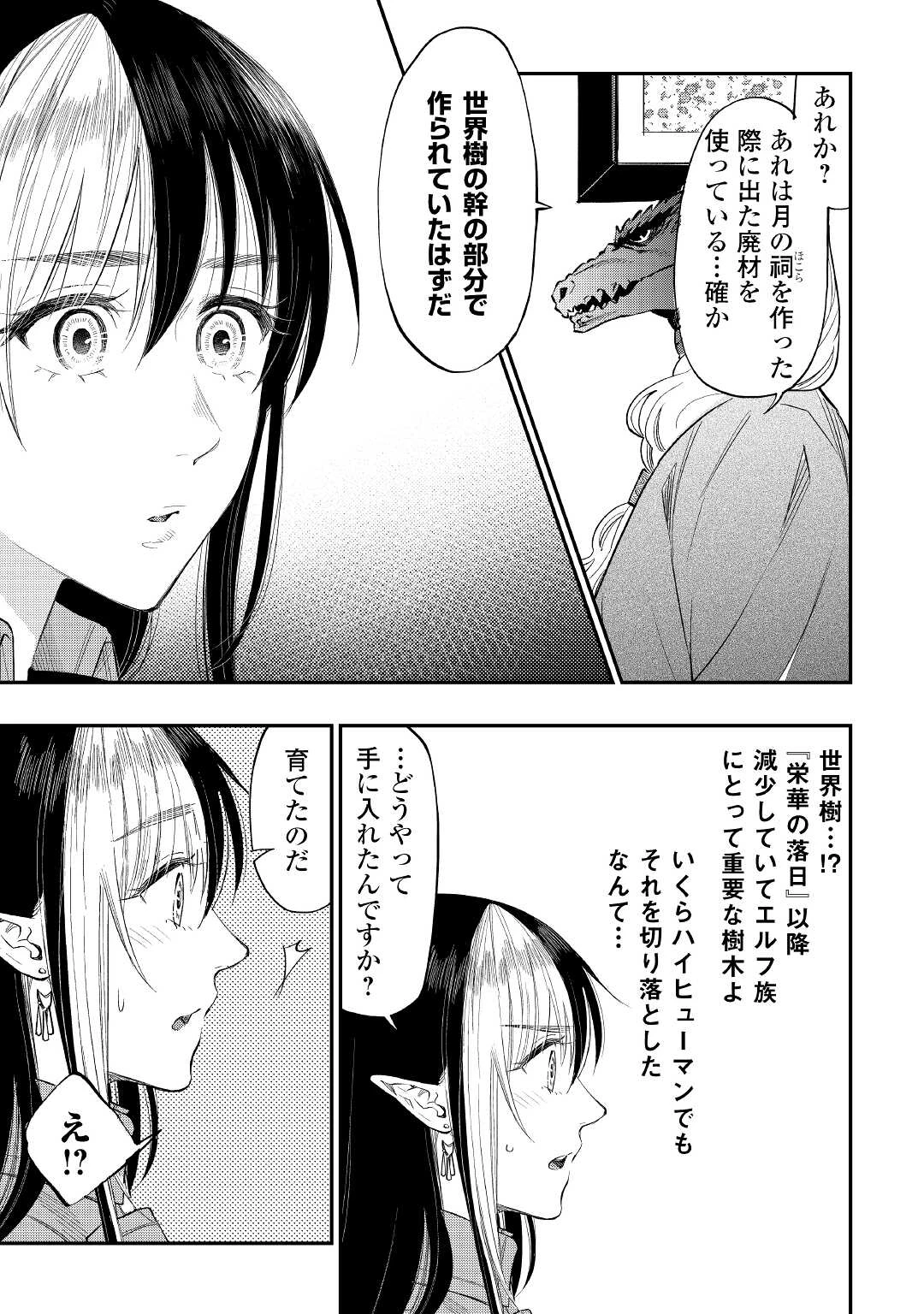 ザ・ニュー・ゲート 第71話 - 3