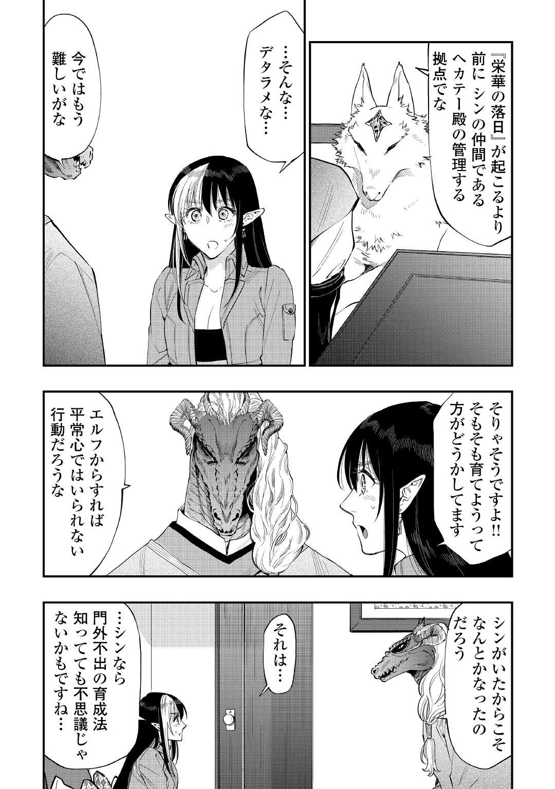 ザ・ニュー・ゲート 第71話 - 4