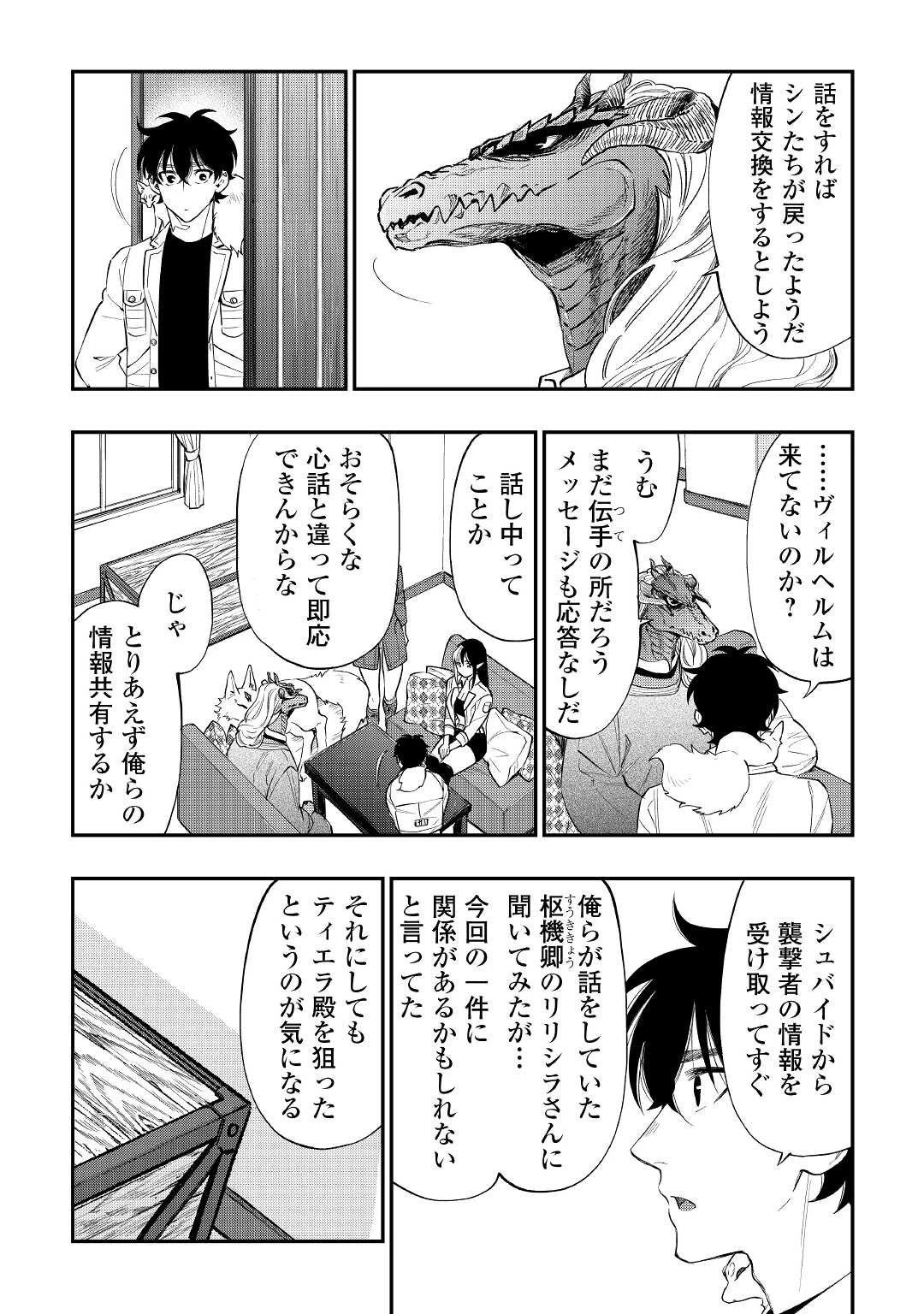 ザ・ニュー・ゲート 第71話 - 5