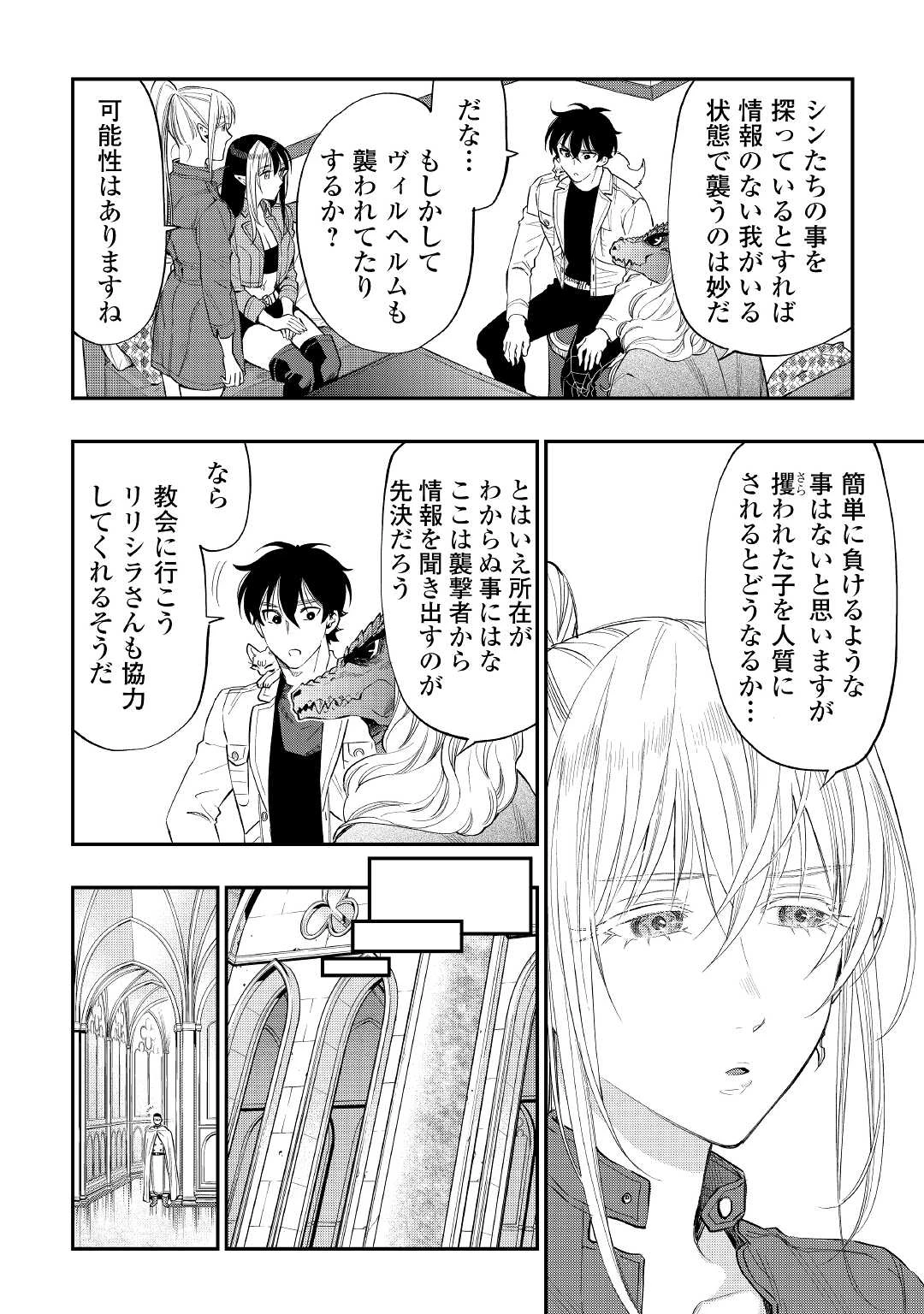 ザ・ニュー・ゲート 第71話 - 6