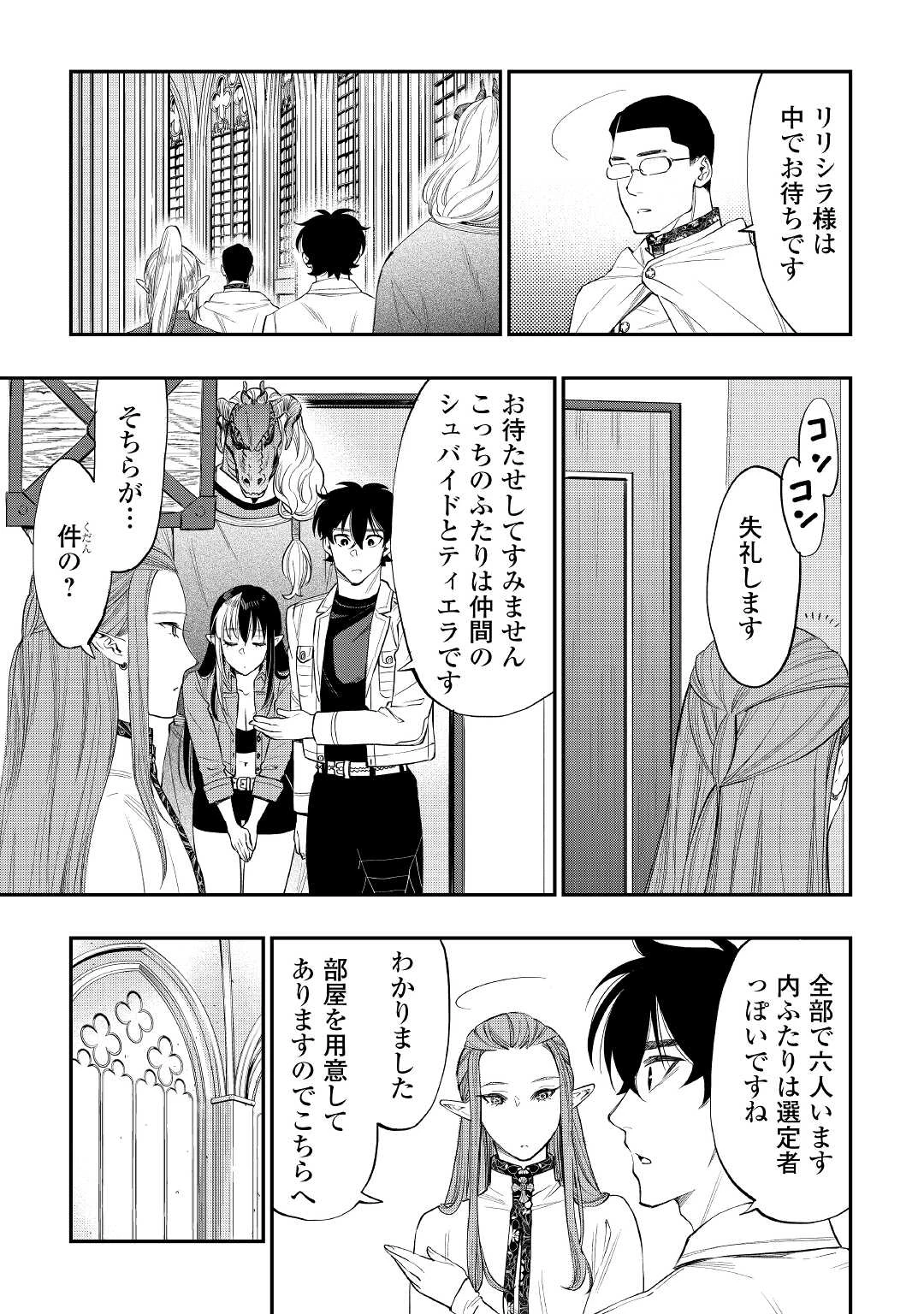 ザ・ニュー・ゲート 第71話 - 7