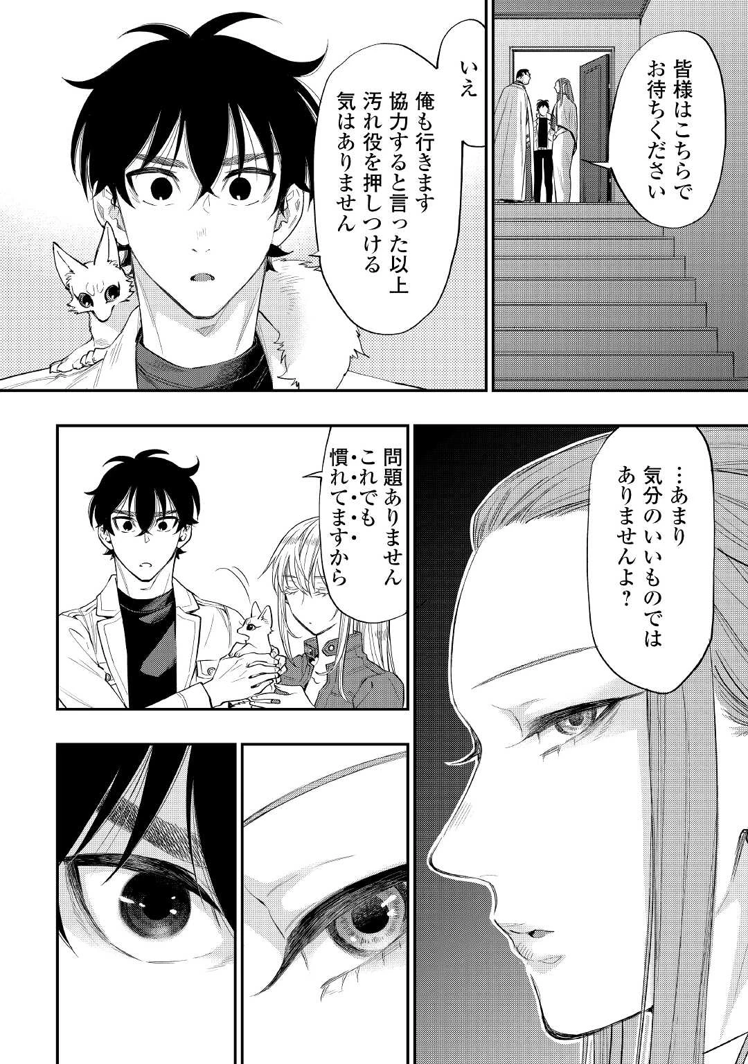 ザ・ニュー・ゲート 第71話 - 8