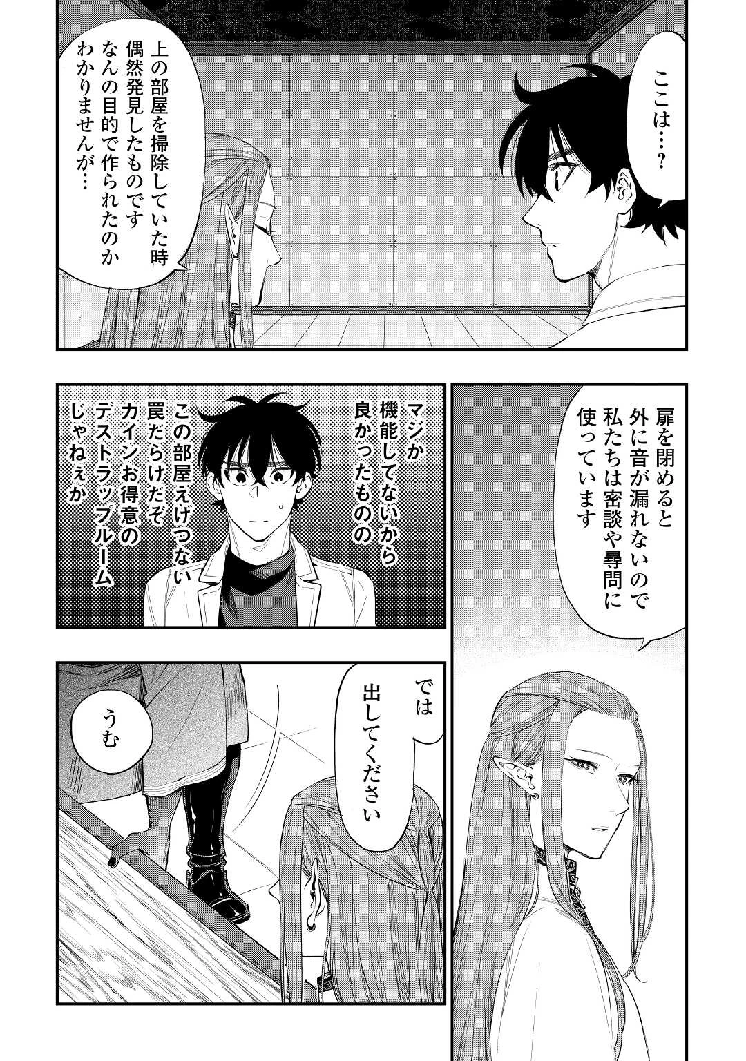 ザ・ニュー・ゲート 第71話 - 11