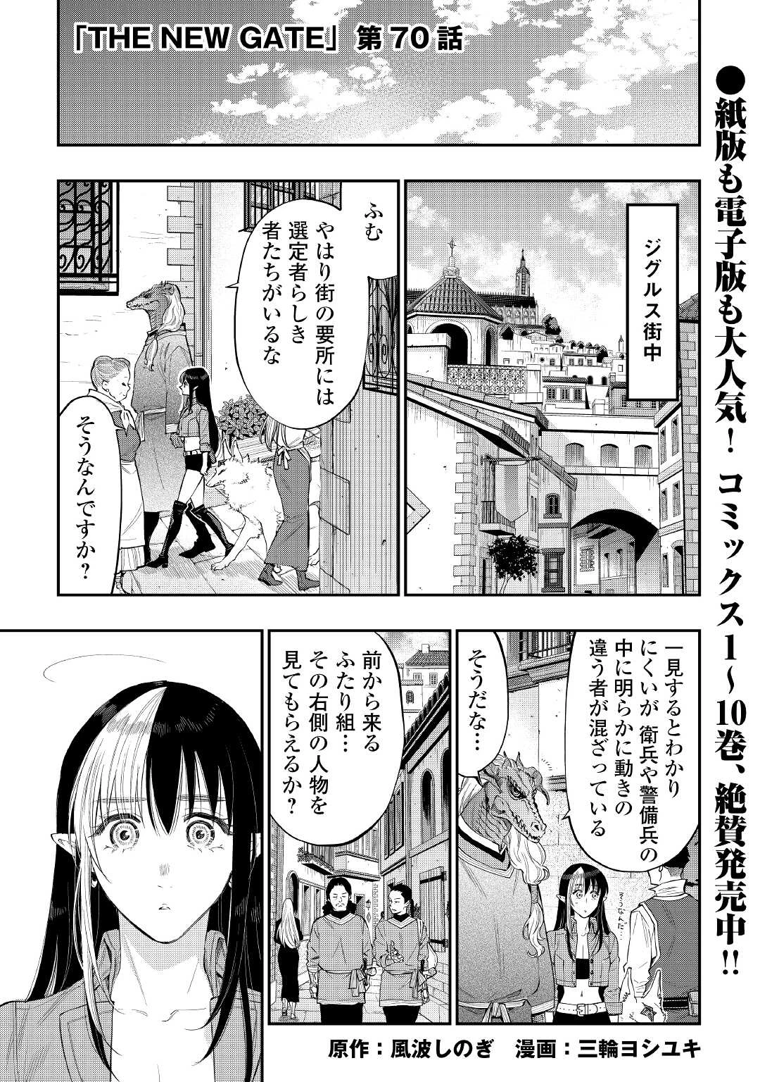ザ・ニュー・ゲート 第70話 - 1