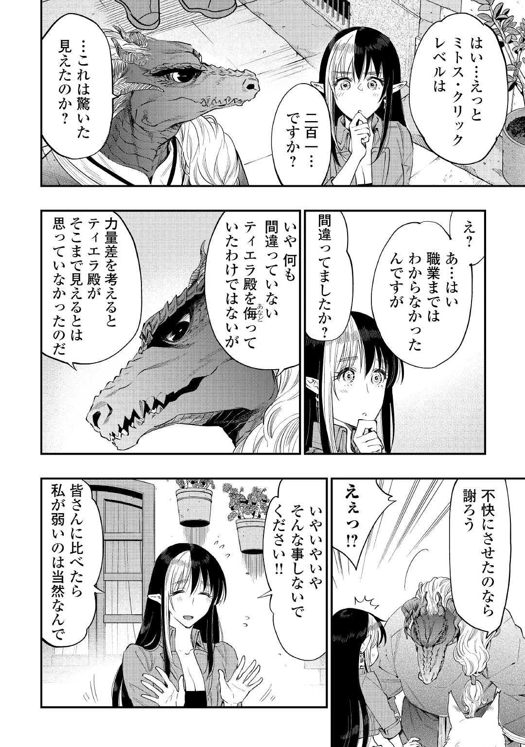 ザ・ニュー・ゲート 第70話 - 2