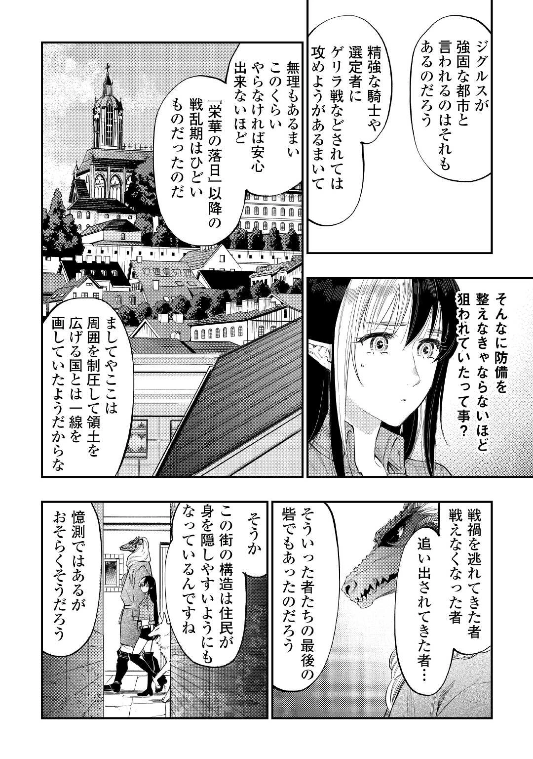 ザ・ニュー・ゲート 第70話 - 6
