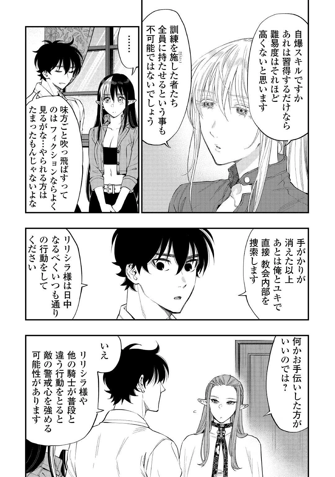 ザ・ニュー・ゲート 第71話 - 23