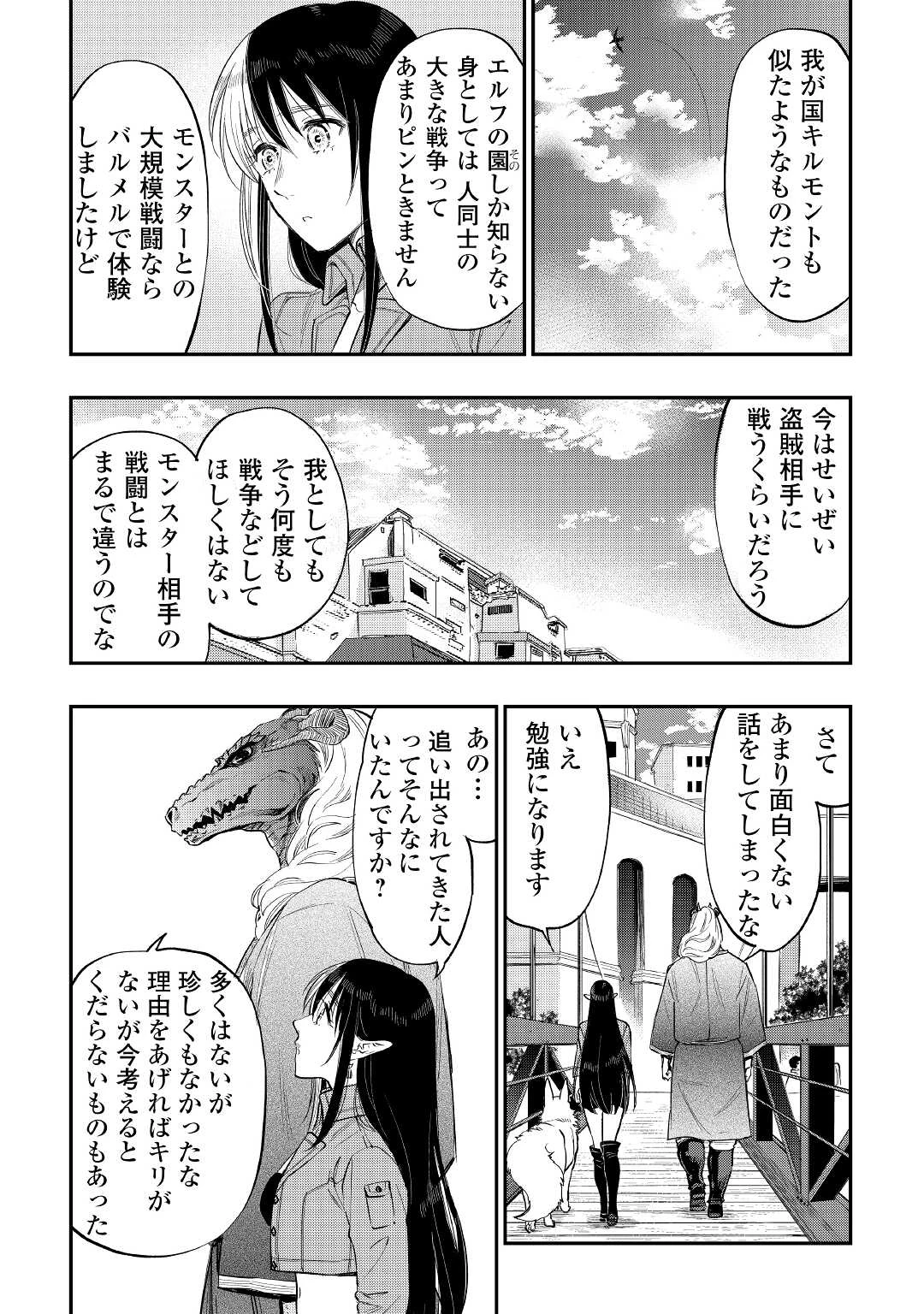 ザ・ニュー・ゲート 第70話 - 7
