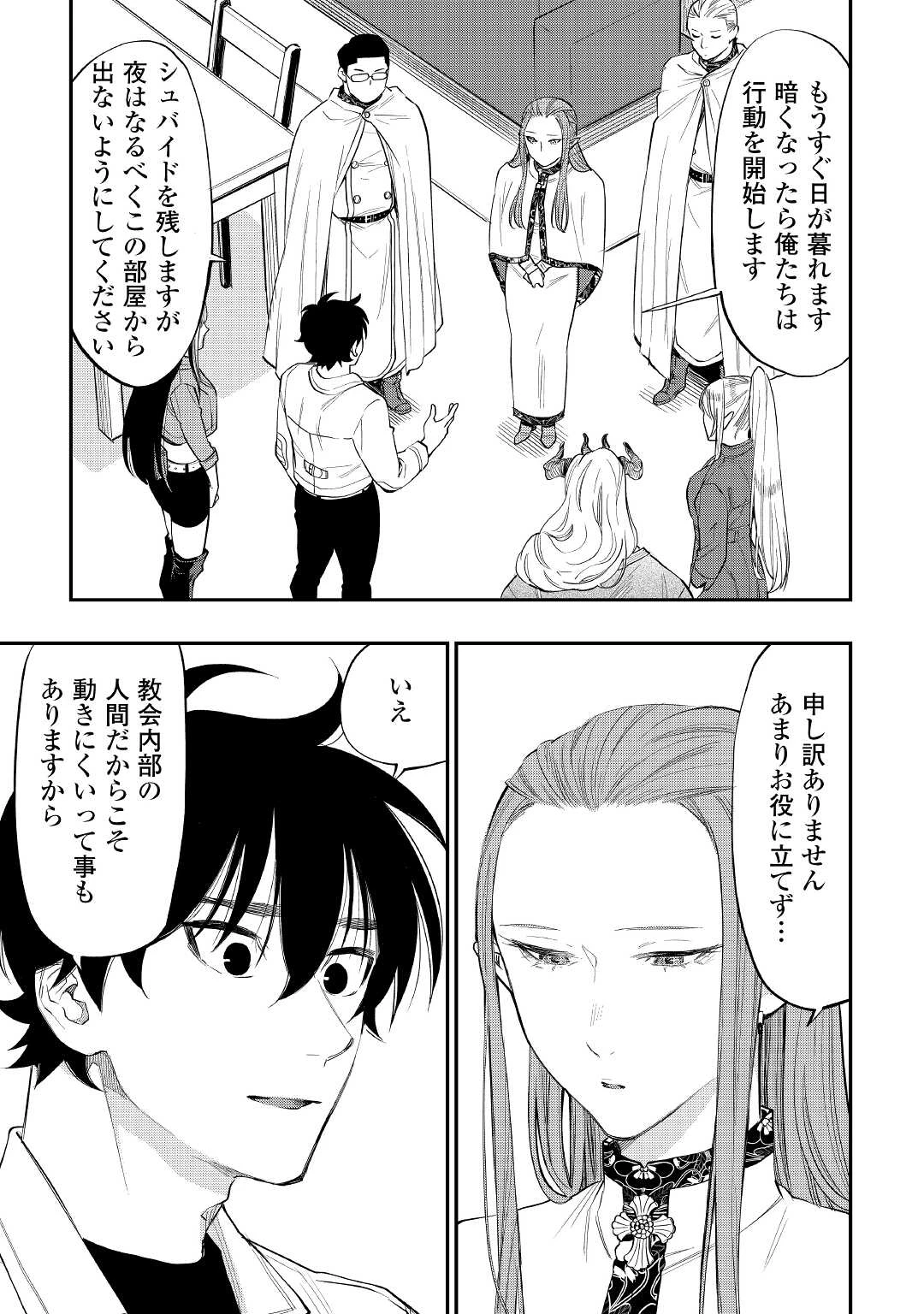 ザ・ニュー・ゲート 第71話 - 25