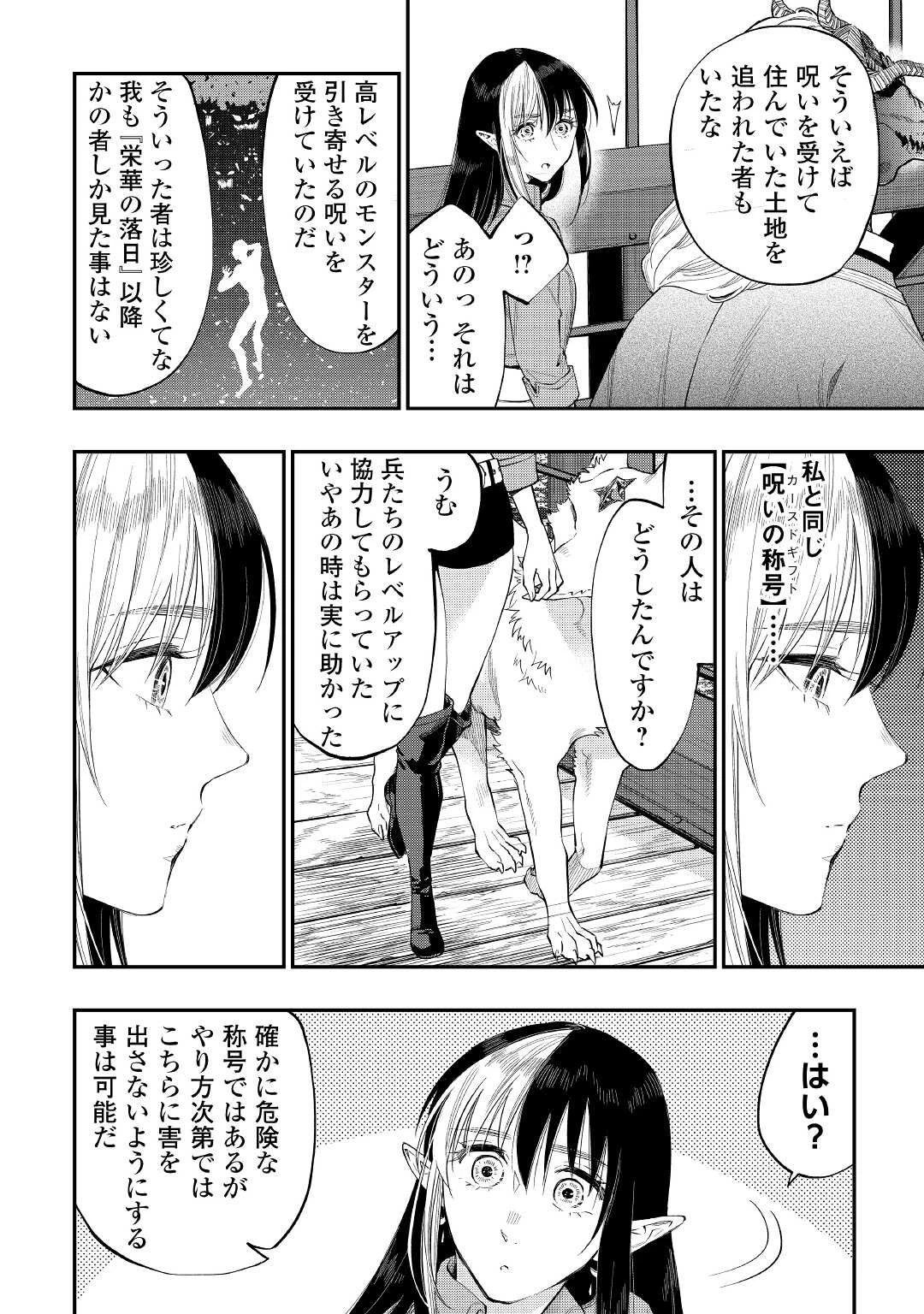 ザ・ニュー・ゲート 第70話 - 8