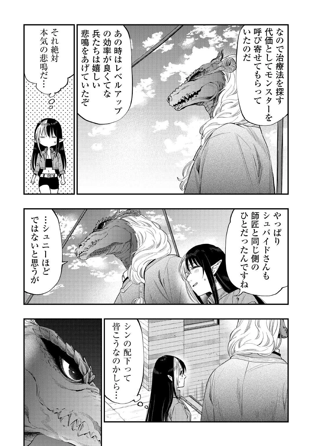 ザ・ニュー・ゲート 第70話 - 9