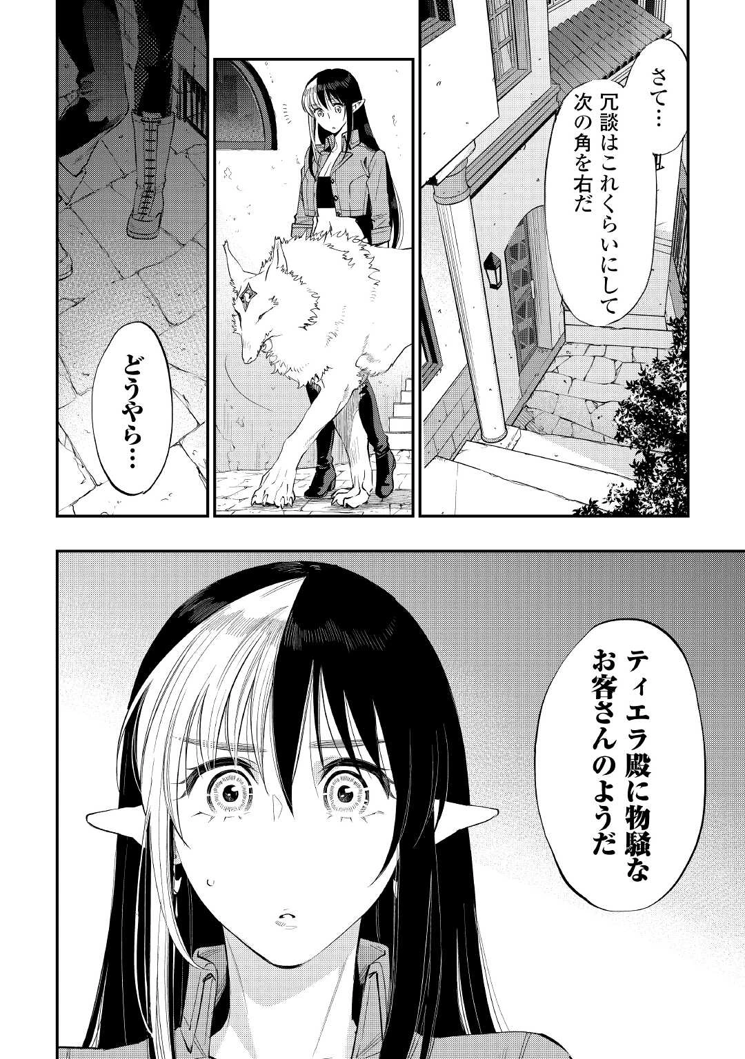 ザ・ニュー・ゲート 第70話 - 10