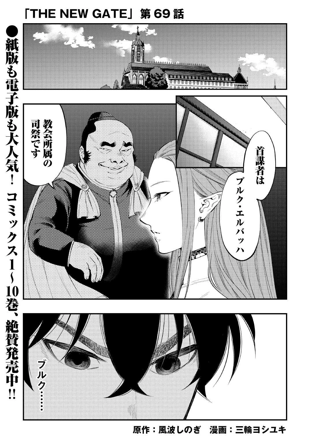 ザ・ニュー・ゲート 第69話 - 1