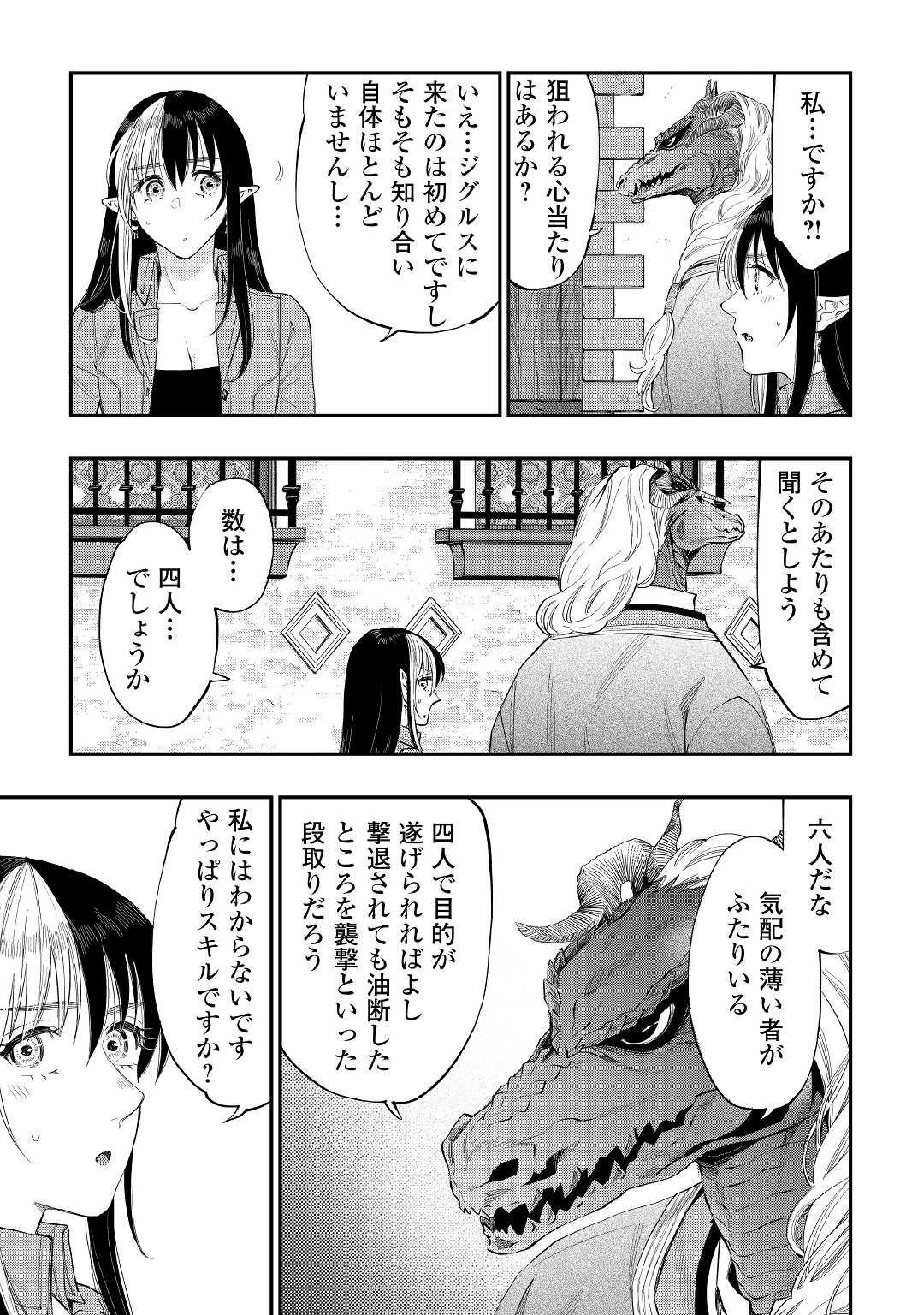 ザ・ニュー・ゲート 第70話 - 11