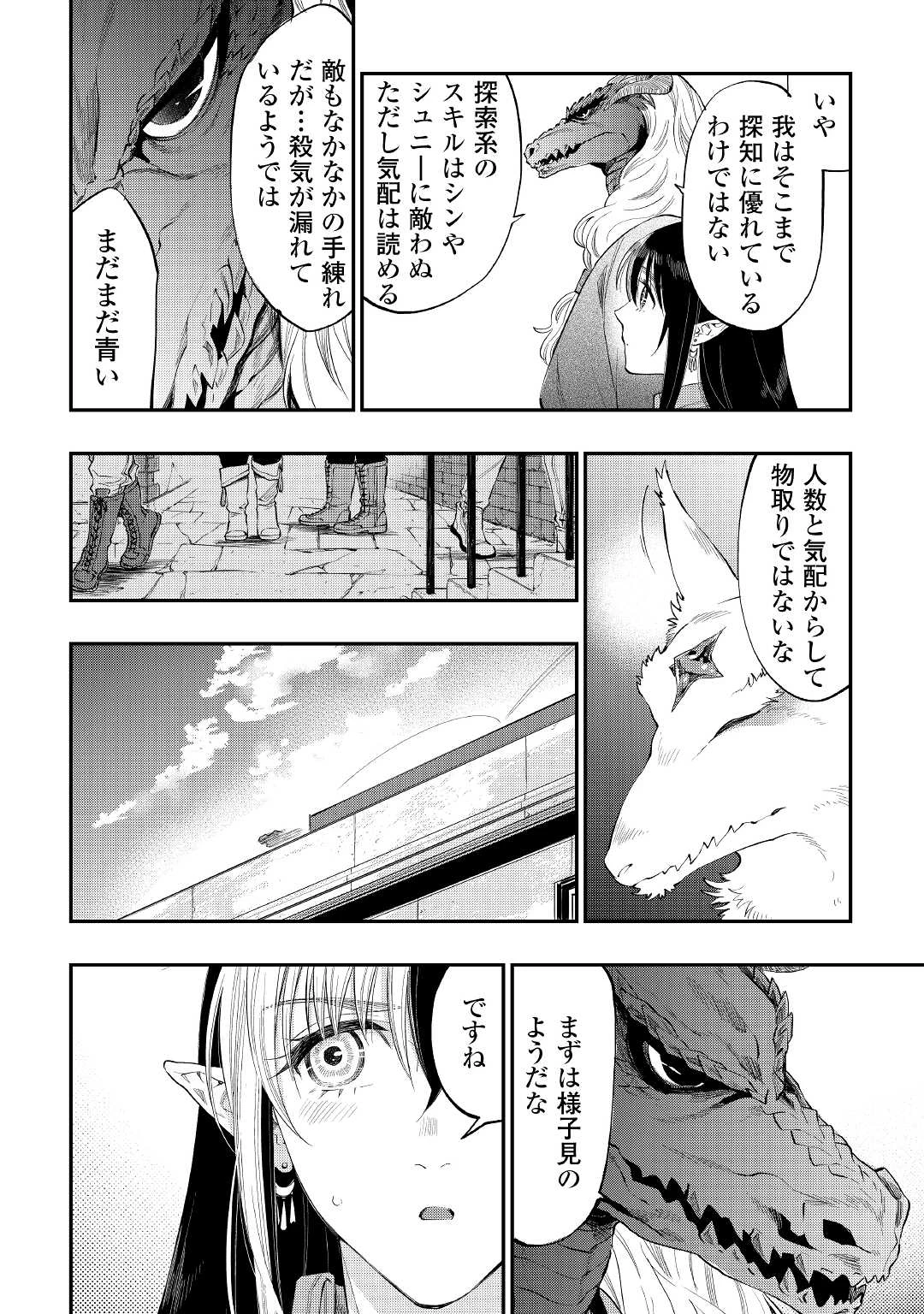 ザ・ニュー・ゲート 第70話 - 12