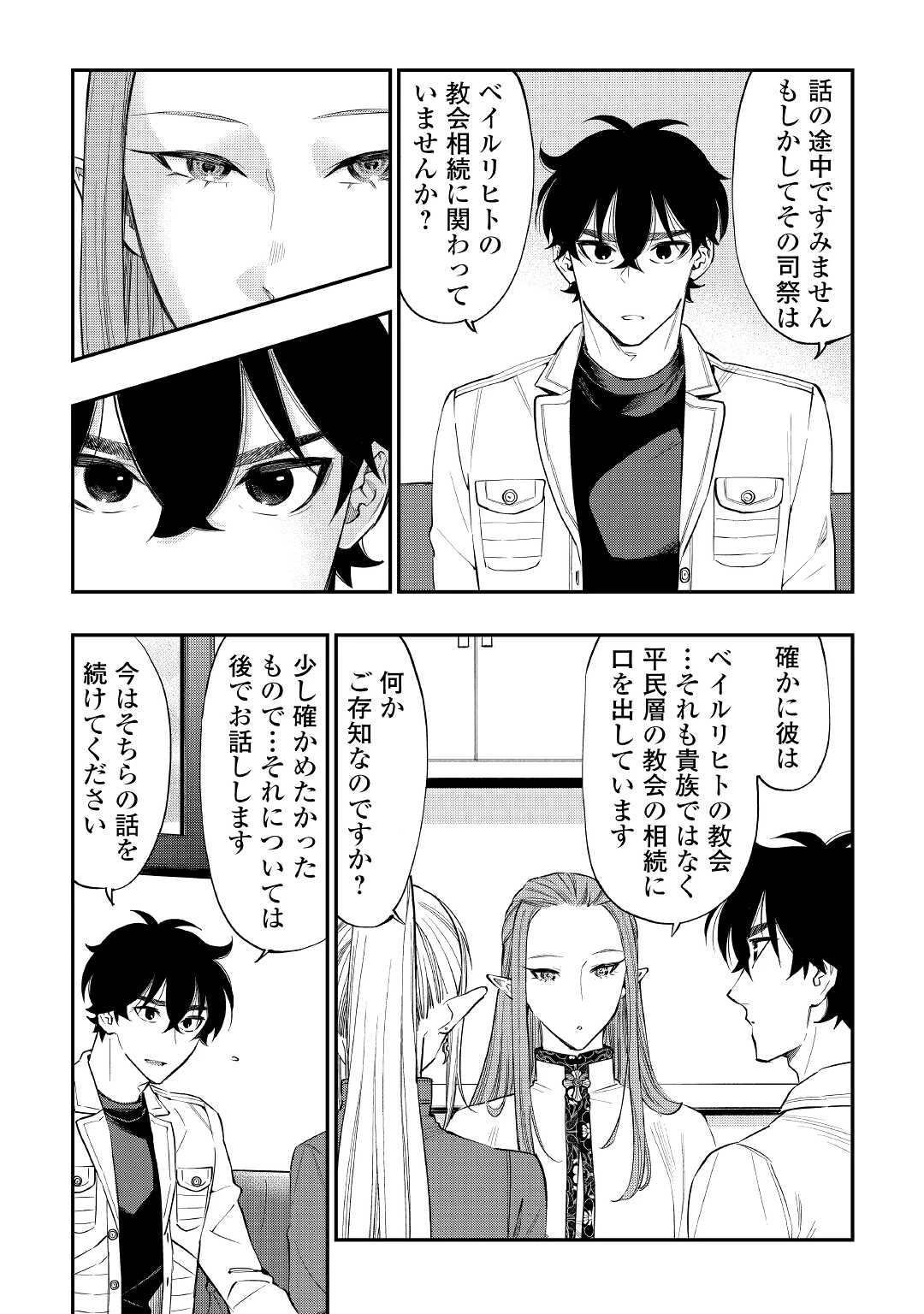ザ・ニュー・ゲート 第69話 - 2