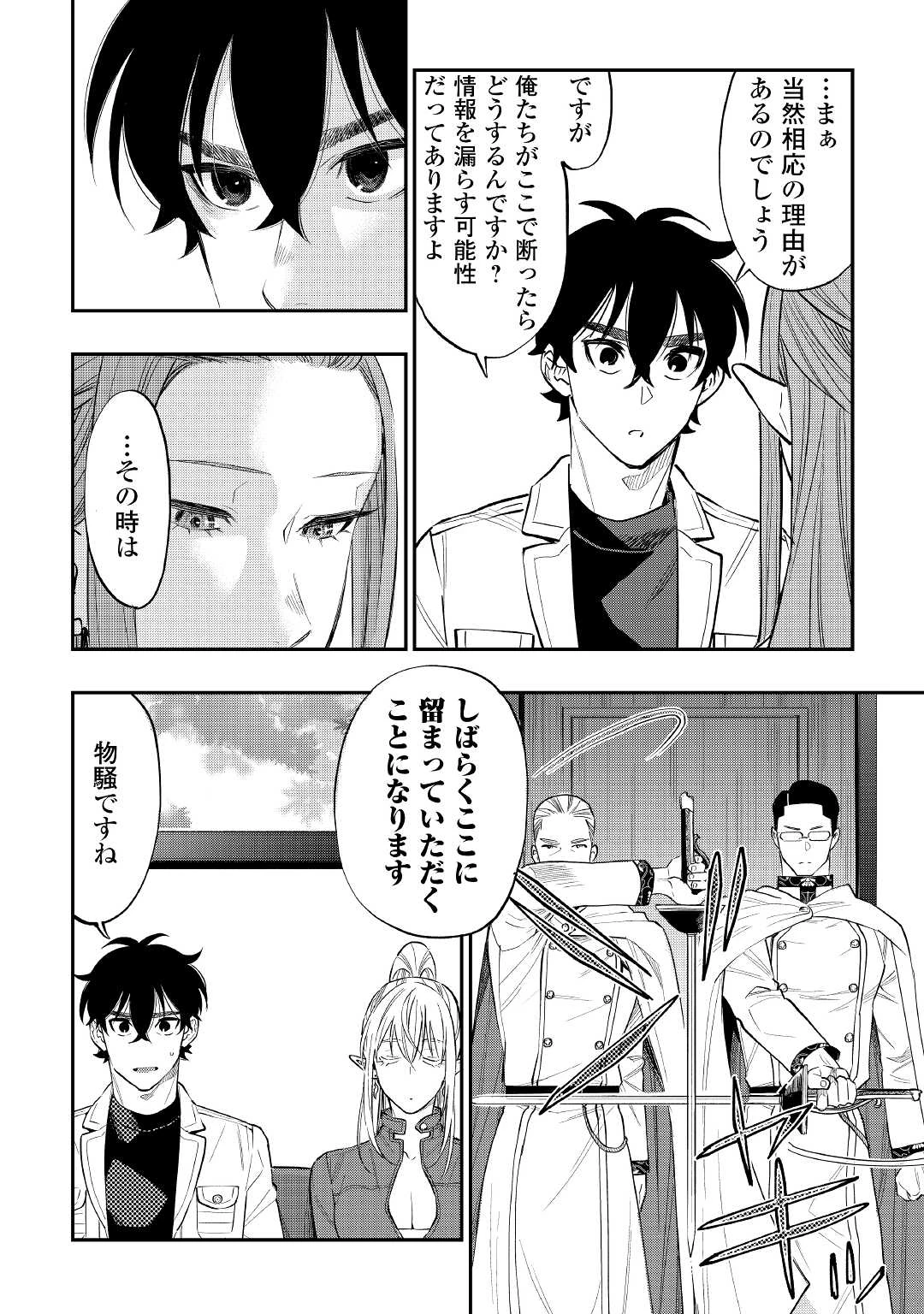 ザ・ニュー・ゲート 第69話 - 4