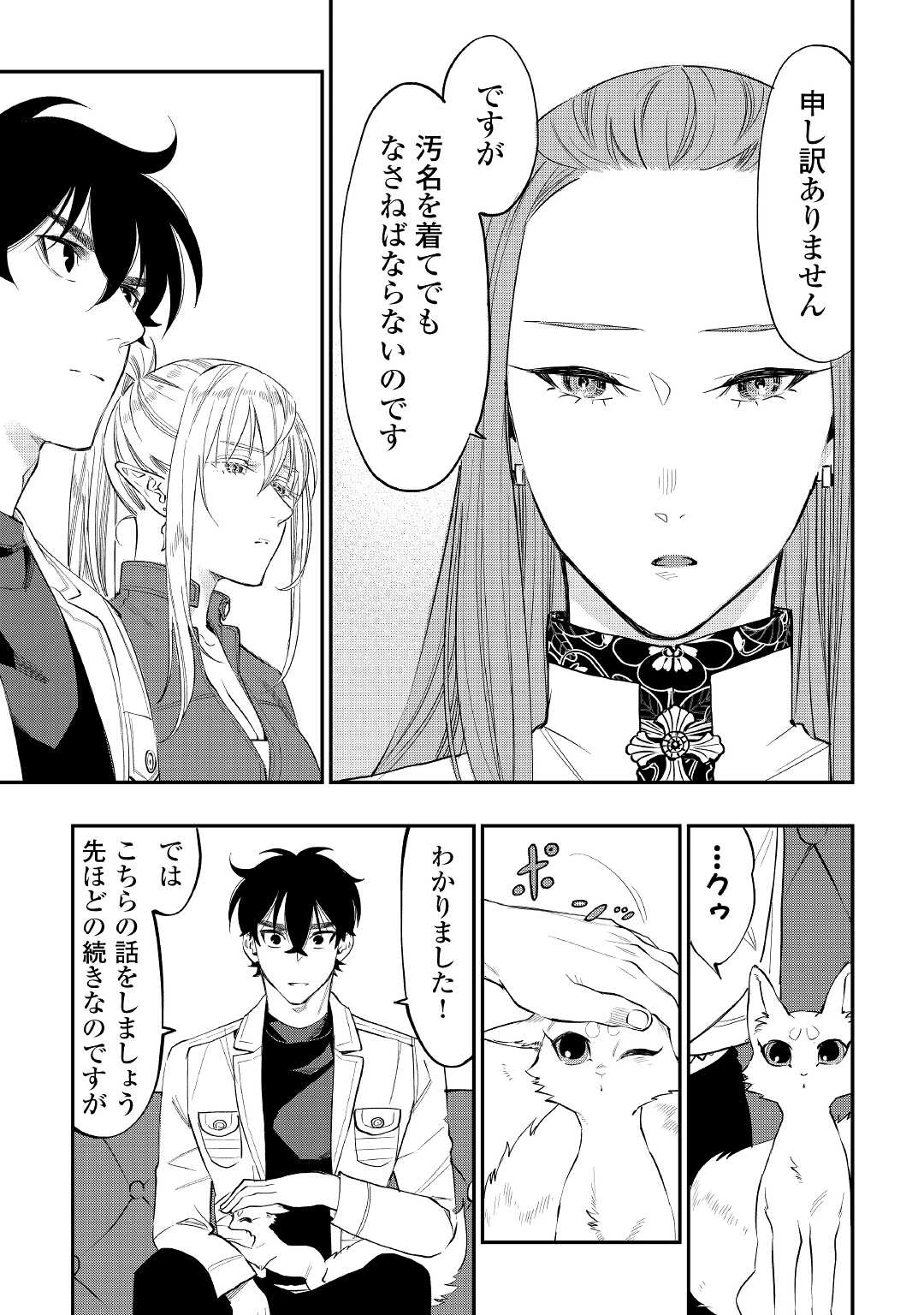 ザ・ニュー・ゲート 第69話 - 5